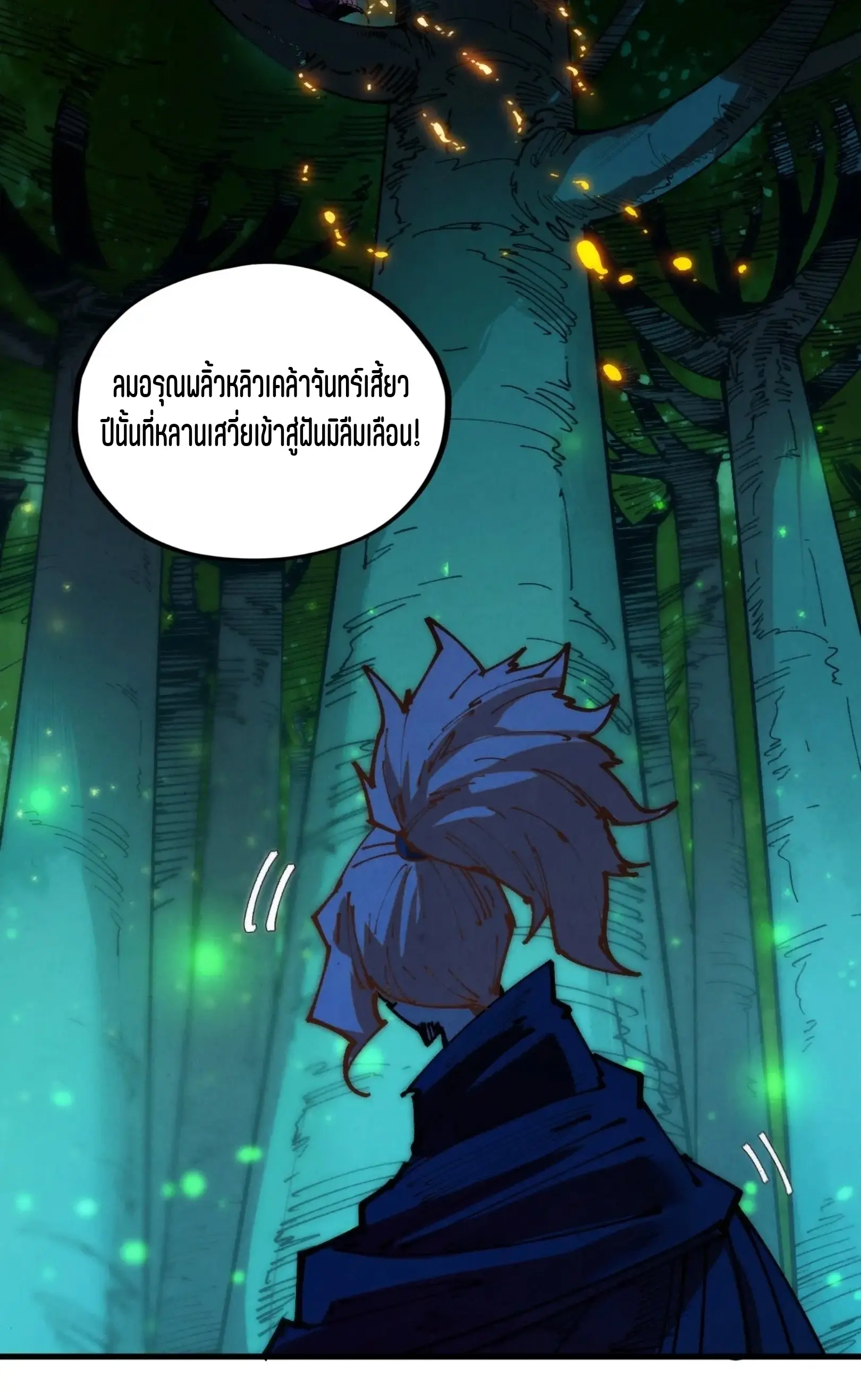มหาเทพนิรันดร์กาล ตอนที่ 336 หน้า 34