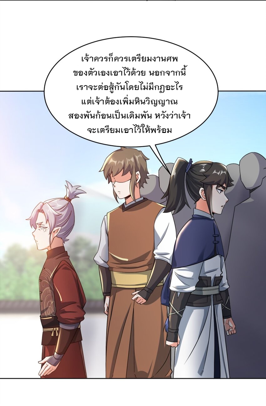 ข้าคือผู้กลืนกินไร้ที่สิ้นสุด (ชนจีน) ตอนที่ 76 หน้า 34