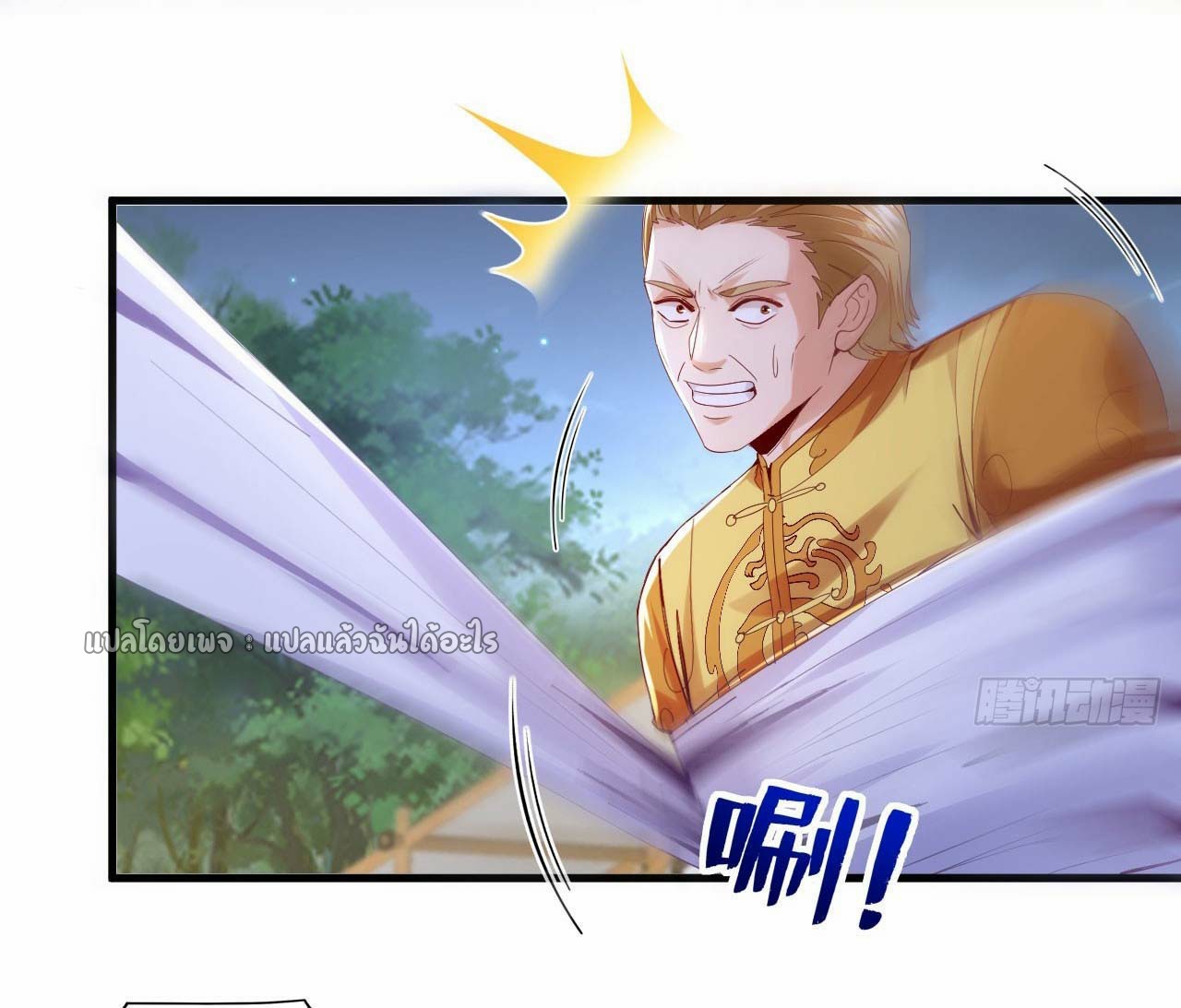 สุดยอดลูกเขยฟ้าประทาน ตอนที่ 142 หน้า 18
