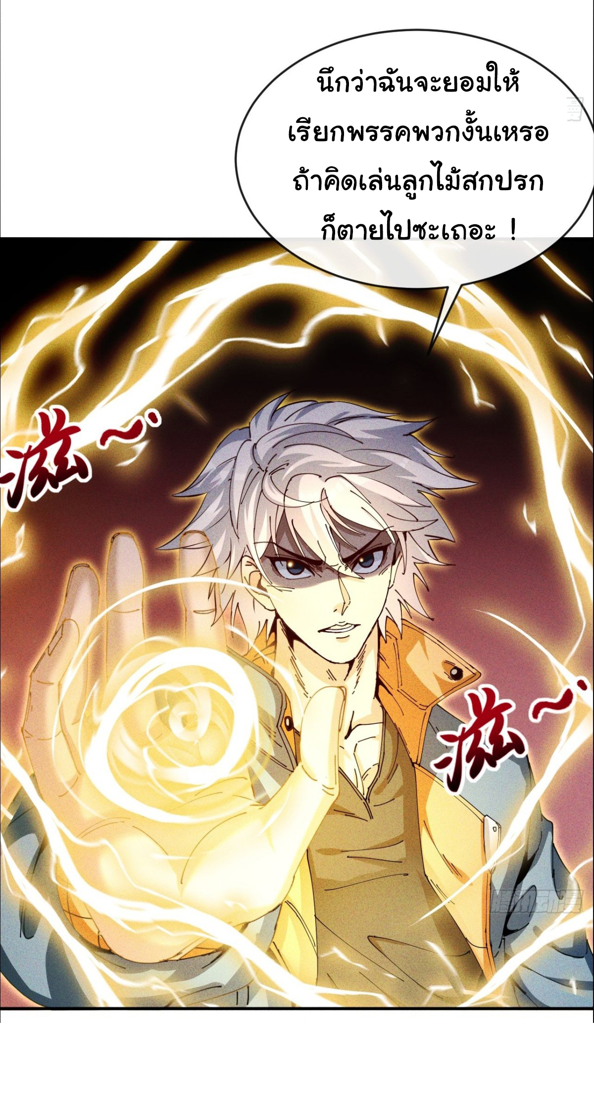 ราชาผู้ตกยากปล้นข้ามศตวรรษ ตอนที่ 2 หน้า 9