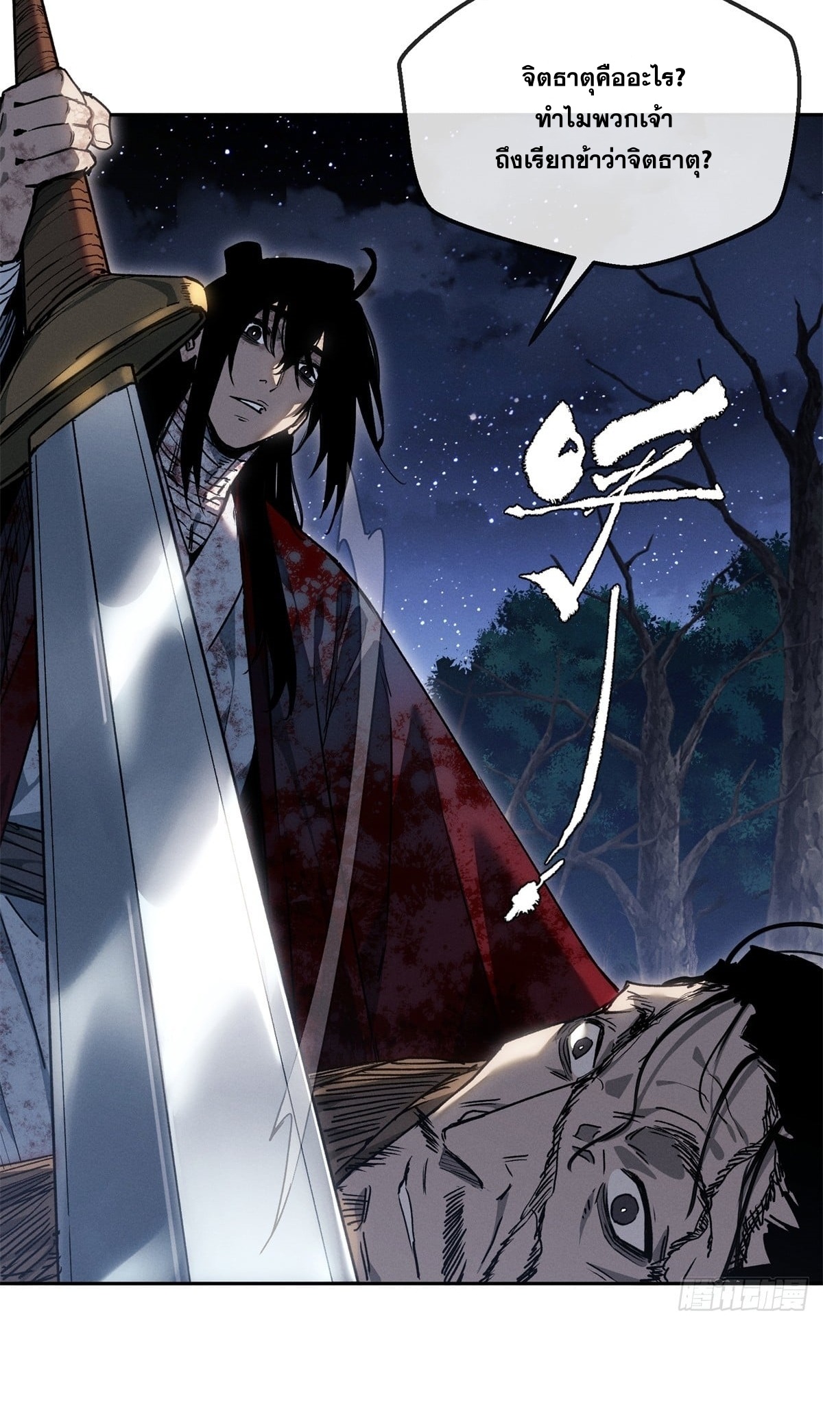 Dao of the Bizarre Immortal เซียนมรรคพิกล คนวิปลาส ตอนที่ 61 หน้า 5