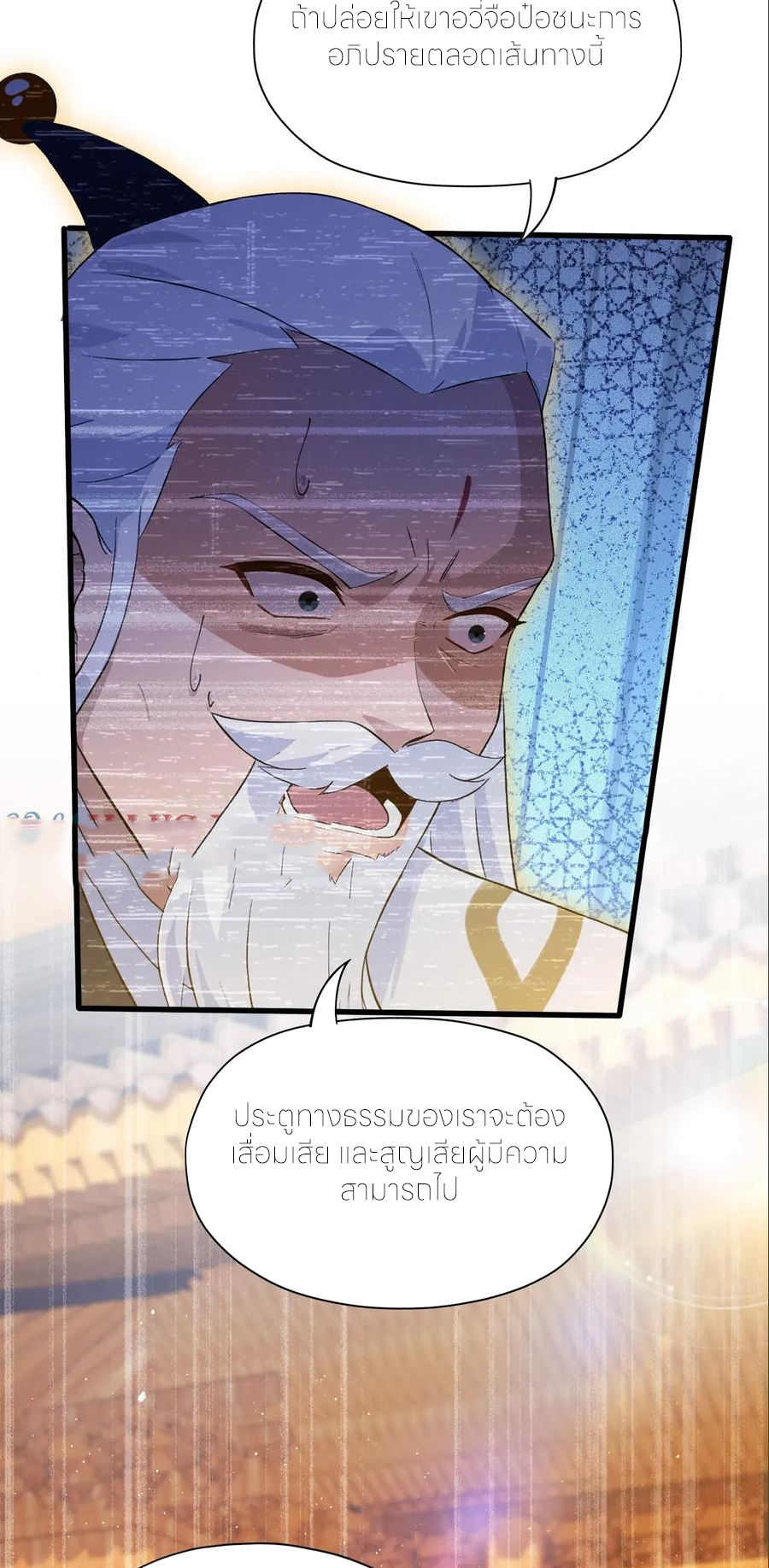 ฉันเป็นไม่รู้ตัวเองว่าโหด~ ตอนที่ 68 หน้า 38