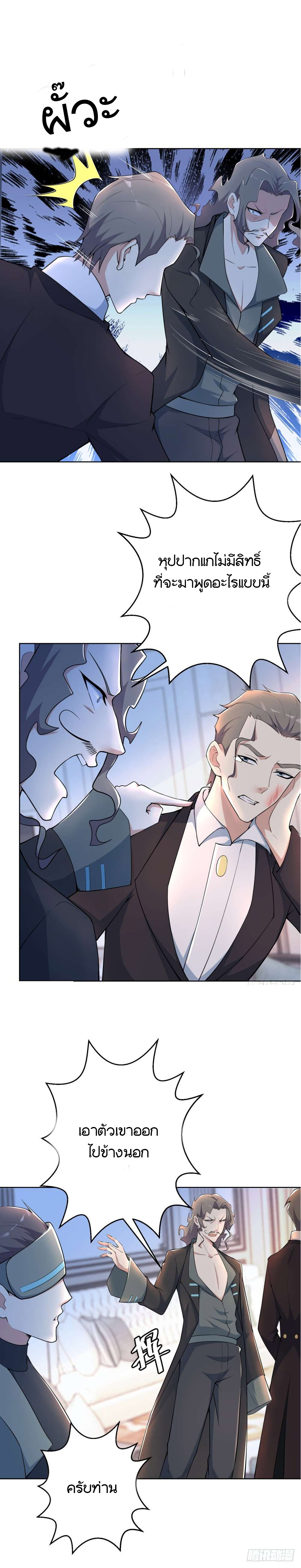 Skyfire Avenue ตอนที่ 6 หน้า 6