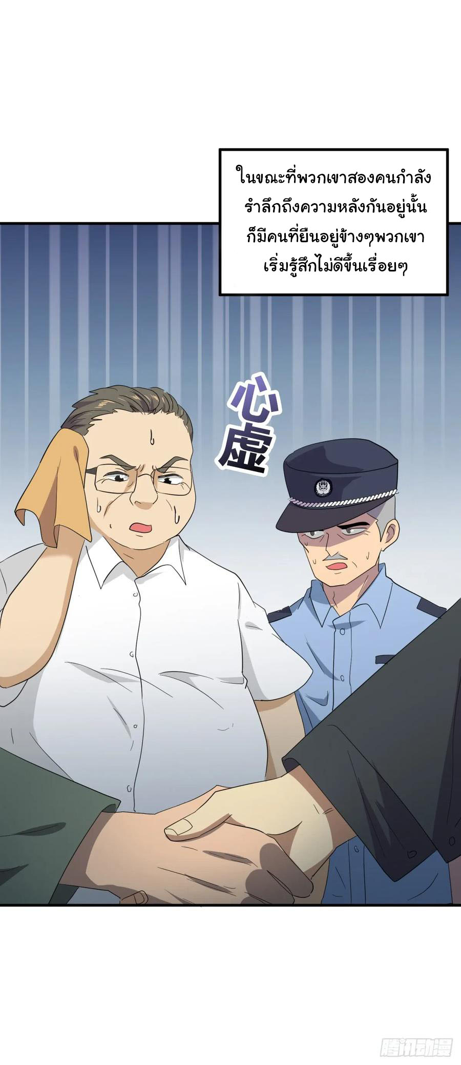 ระบบไลฟ์สด เจ้าพ่อสายเปย์ ตอนที่ 17 หน้า 20