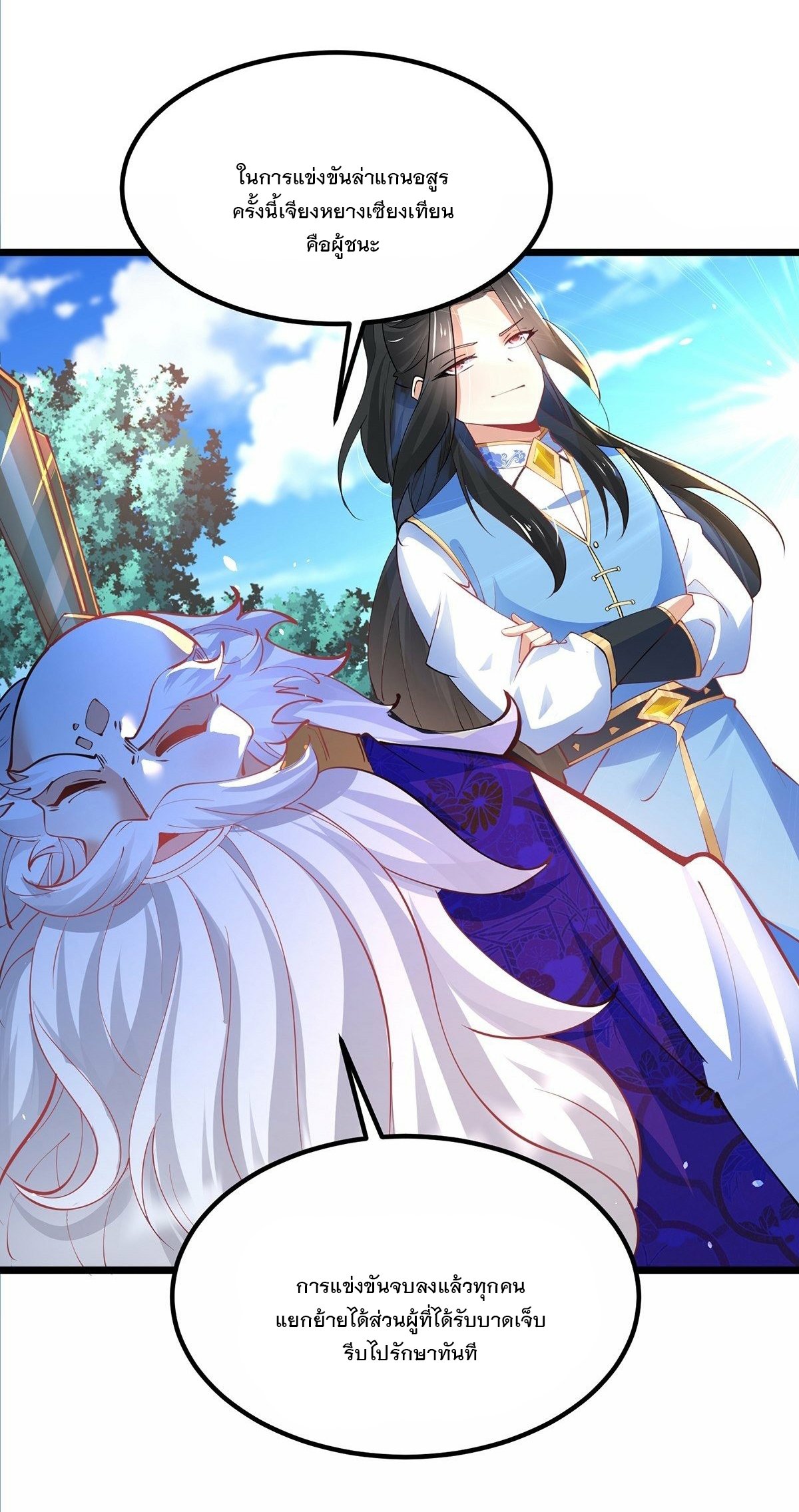 เทพกระบี่มรณะ (ชนจีน) ตอนที่ 41 หน้า 14