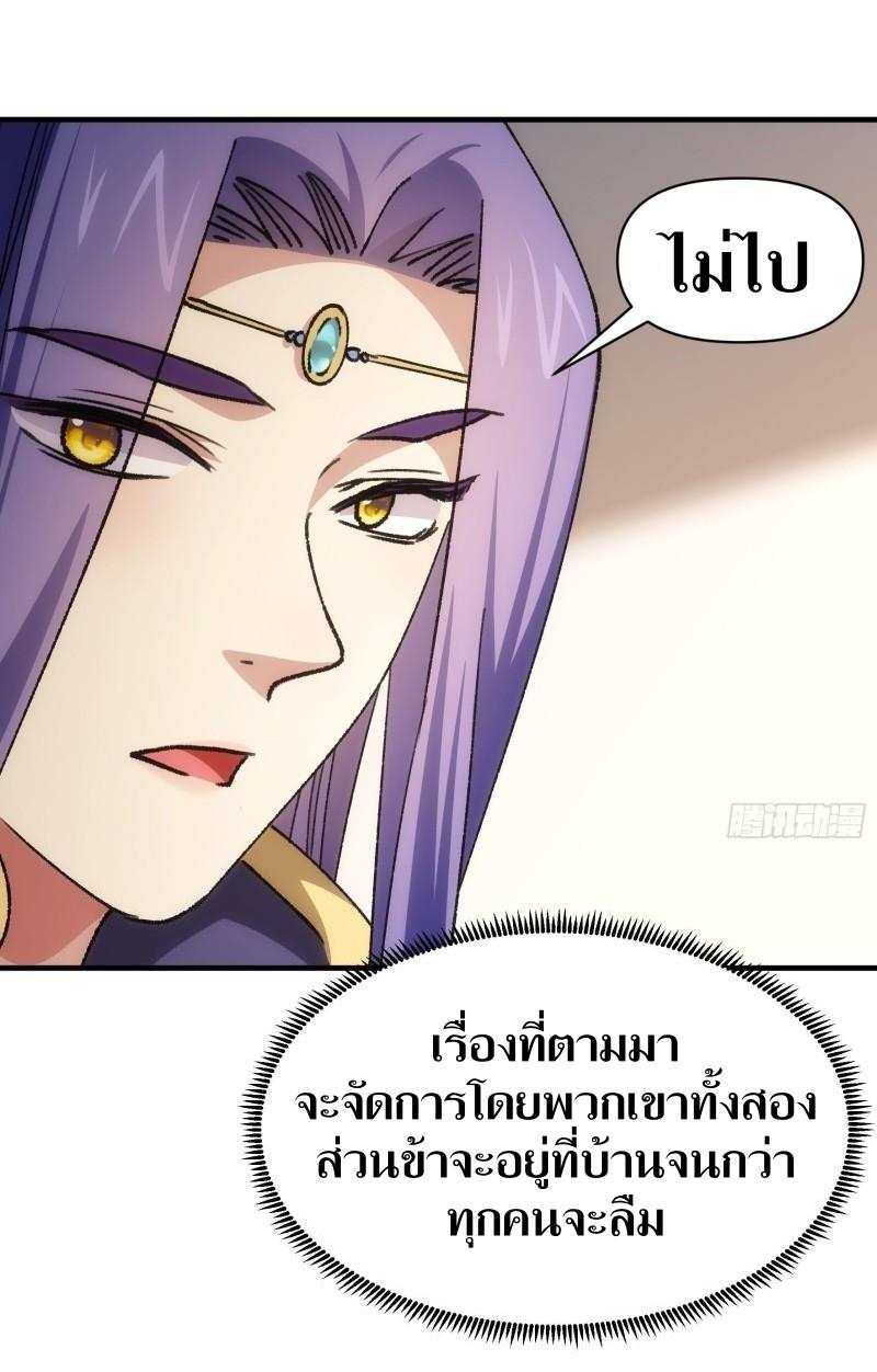 ข้าแค่ไม่เล่นไพ่ตามเกม ตอนที่ 94 หน้า 5