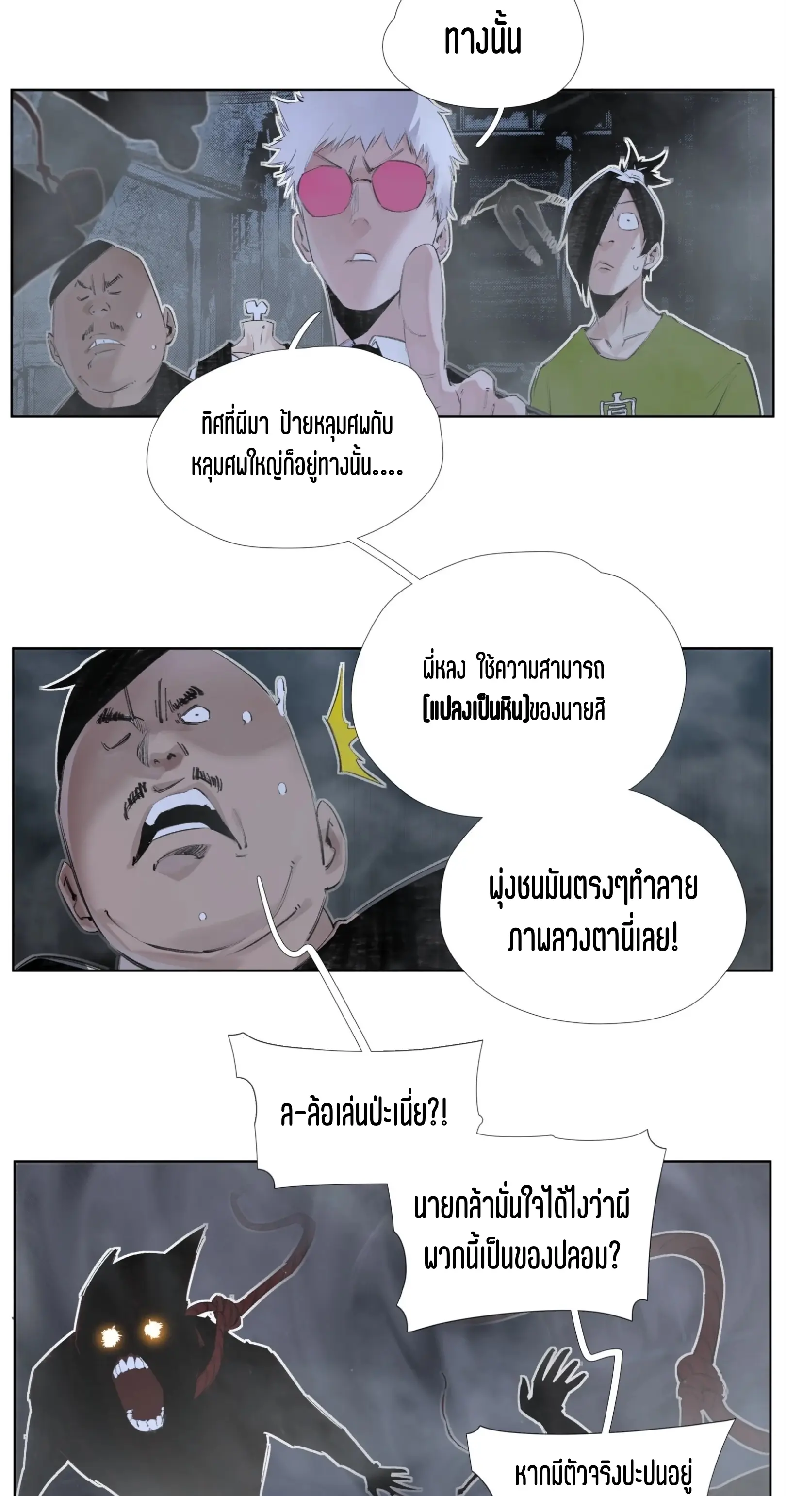 เซียนบุกเบิก ตอนที่ 9 หน้า 13