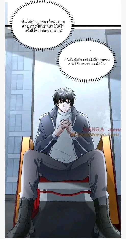 ฉันมีเซฟเฮาว์ในวันโลกาวินาศ ตอนที่ 218 หน้า 18