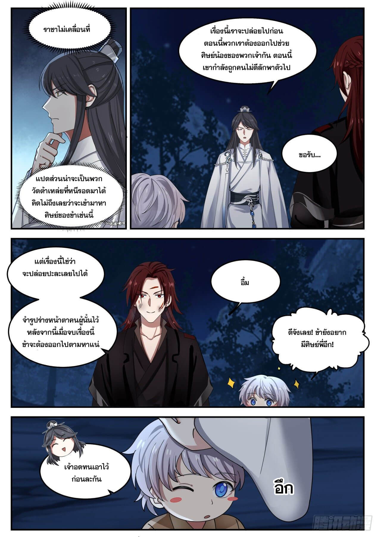 ปฐมบุรุษแห่งยุค (ทันจีน) ตอนที่ 29 หน้า 10