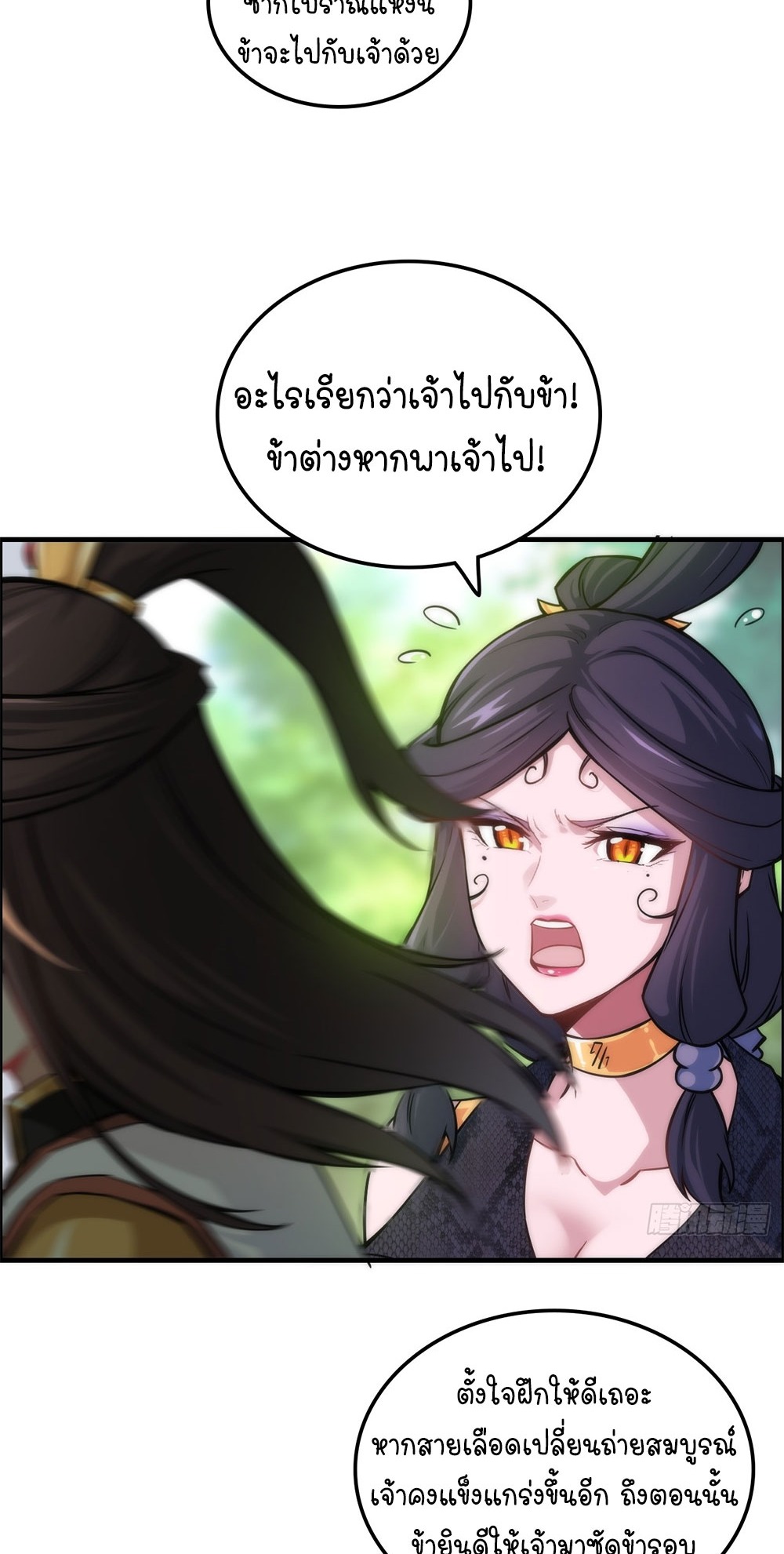 วิถีเซียนมันก็เป็นแบบนี้แหละ! | That's How Cultivation Is ตอนที่ 41 หน้า 24
