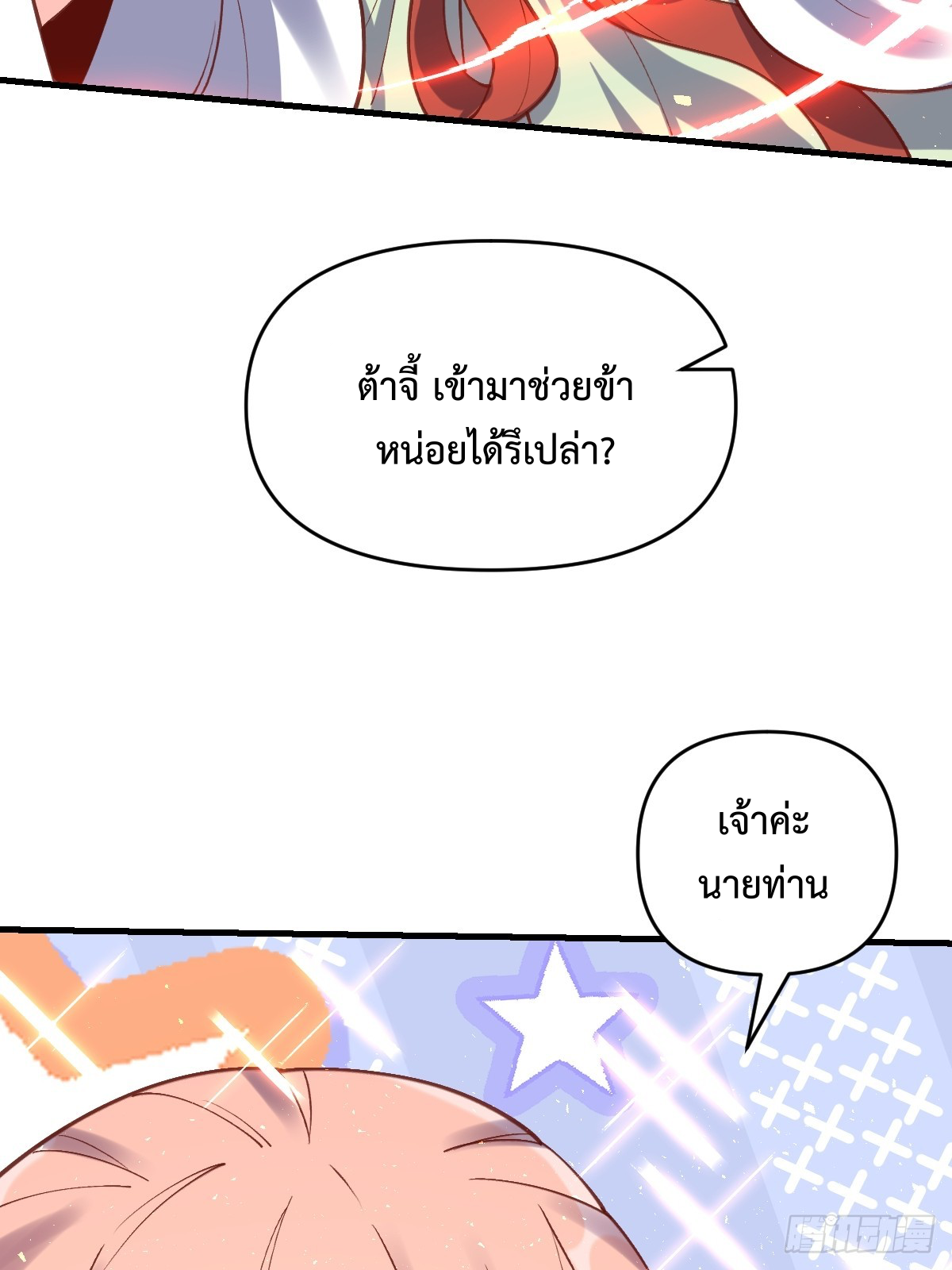 กลายเป็นว่าข้าคือจอมยุทธ์ผู้ยิ่งใหญ่ ตอนที่ 155 หน้า 7