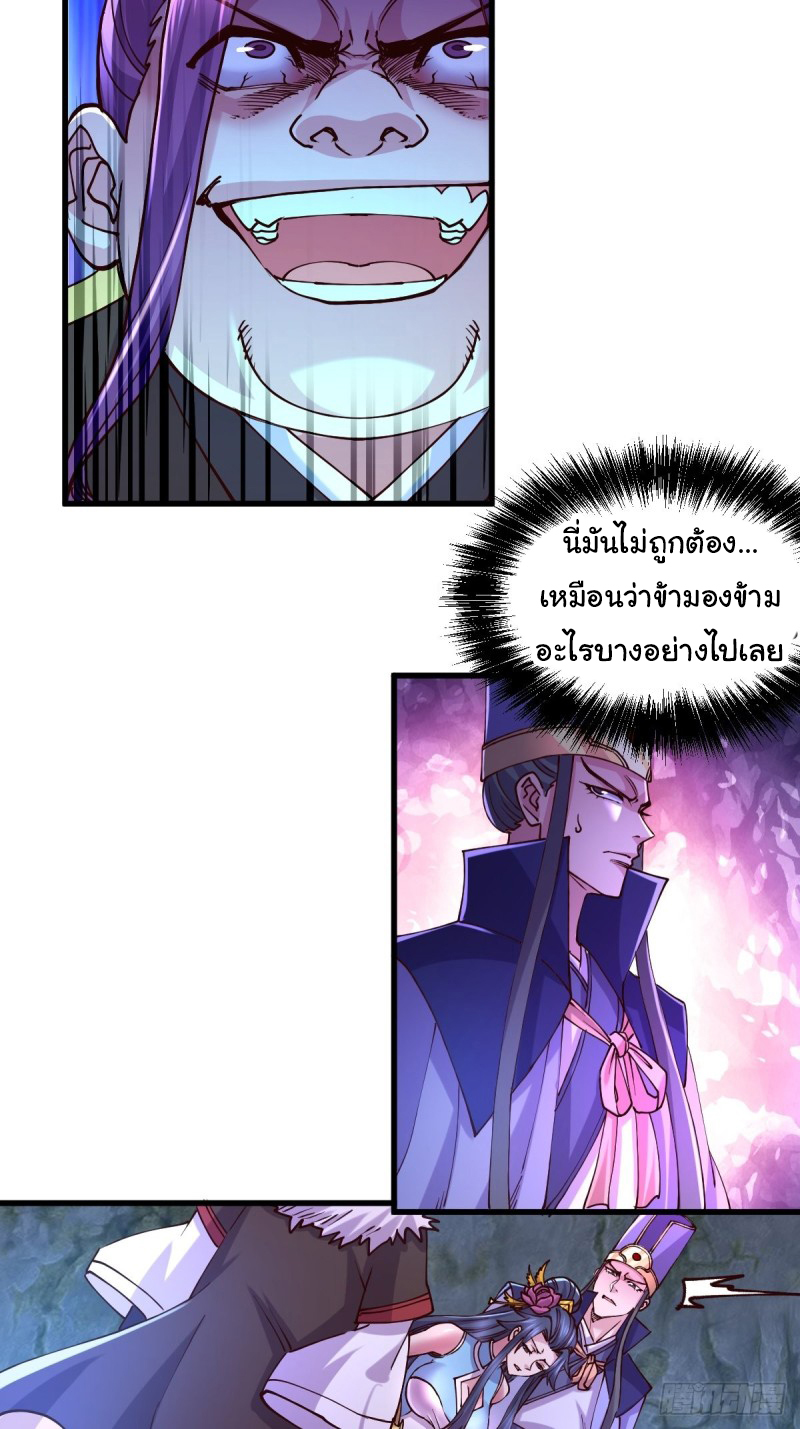 เซียนร้อยรักเขยนี้ขอบ่มเซียนให้พ่อตา-Immortal Husband on The Earth ตอนที่ 75 หน้า 22
