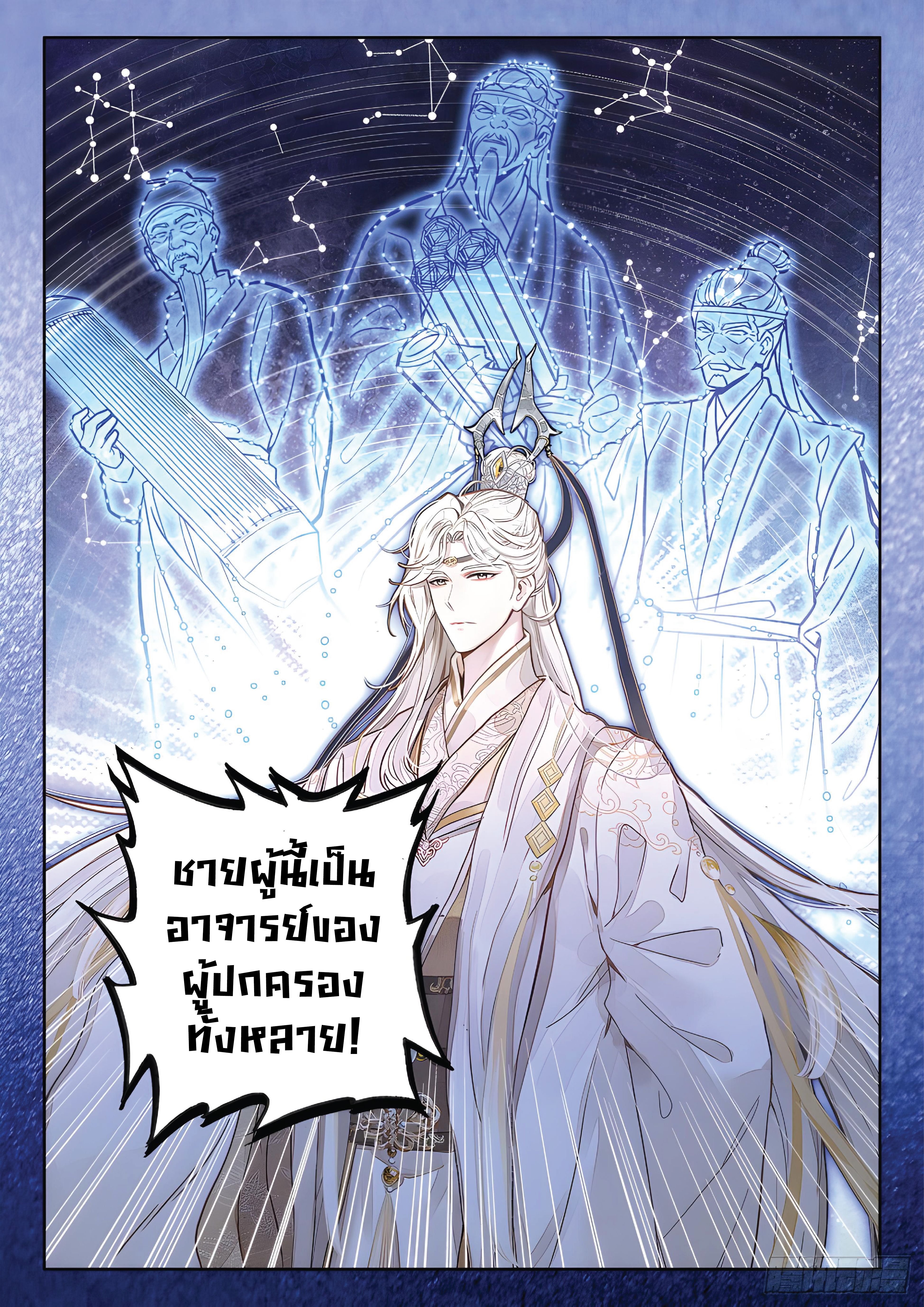 เกิดใหม่เป็นศิษย์พี่ใหญ่สุดเท่-A Mediocre Senior Brother ตอนที่ 13 หน้า 7