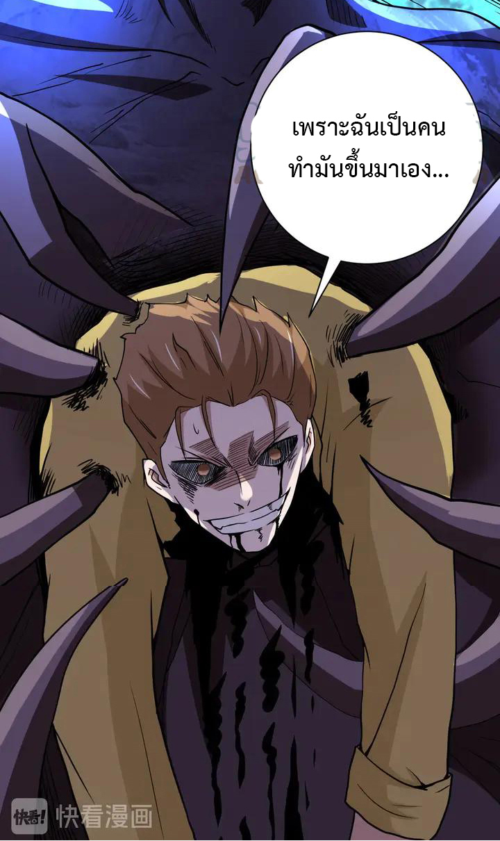 Apocalyptic Super System ตอนที่ 69 หน้า 30