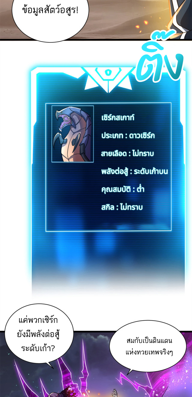 โคตรเทพร้านสัตว์อสูร ตอนที่ 62 หน้า 21