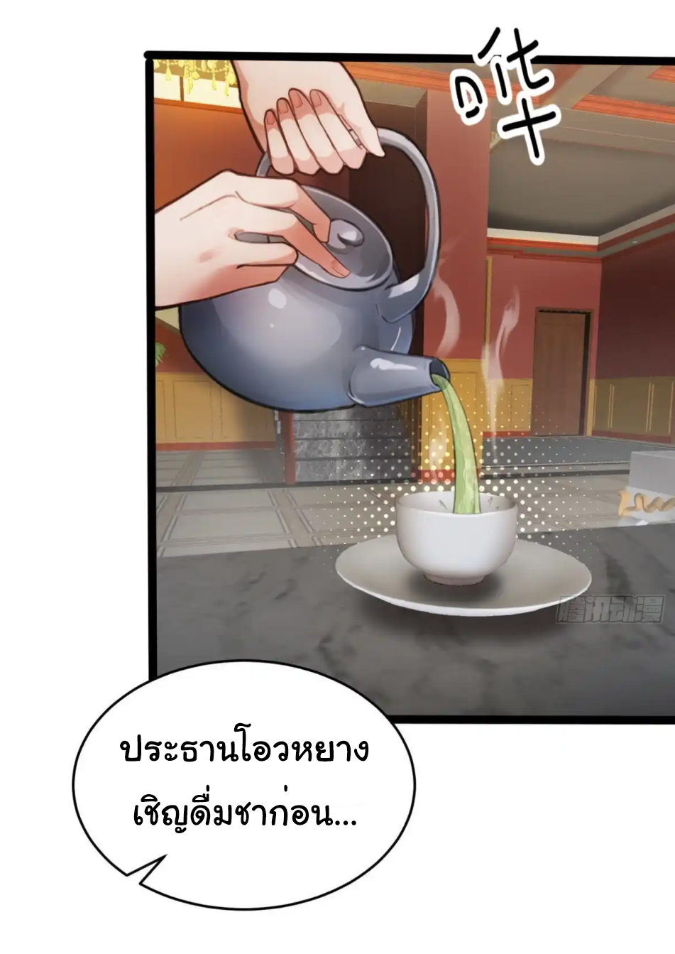 ภรรยาจักรพรรดินีกับสามีขยะ ตอนที่ 22 หน้า 22
