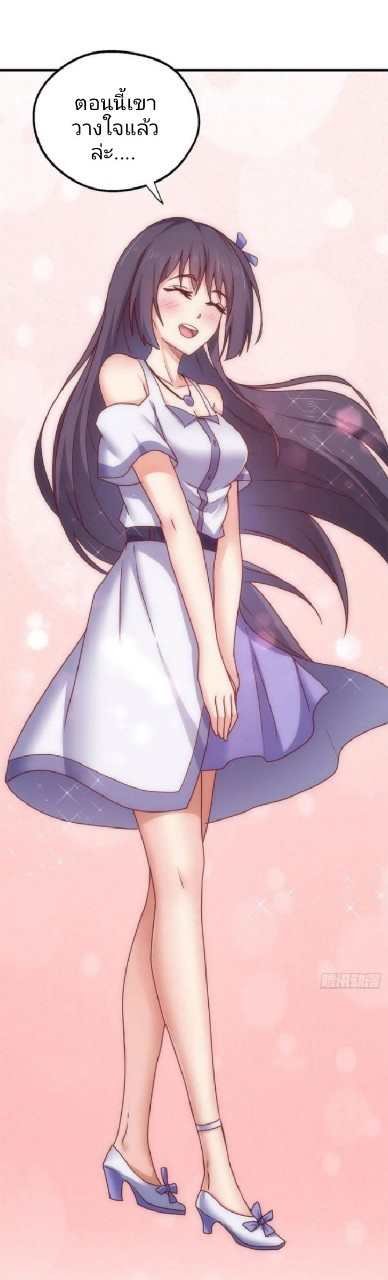 อยู่ดีดีผมก็เป็นลูกเขยราชามังกร ตอนที่ 88 หน้า 10