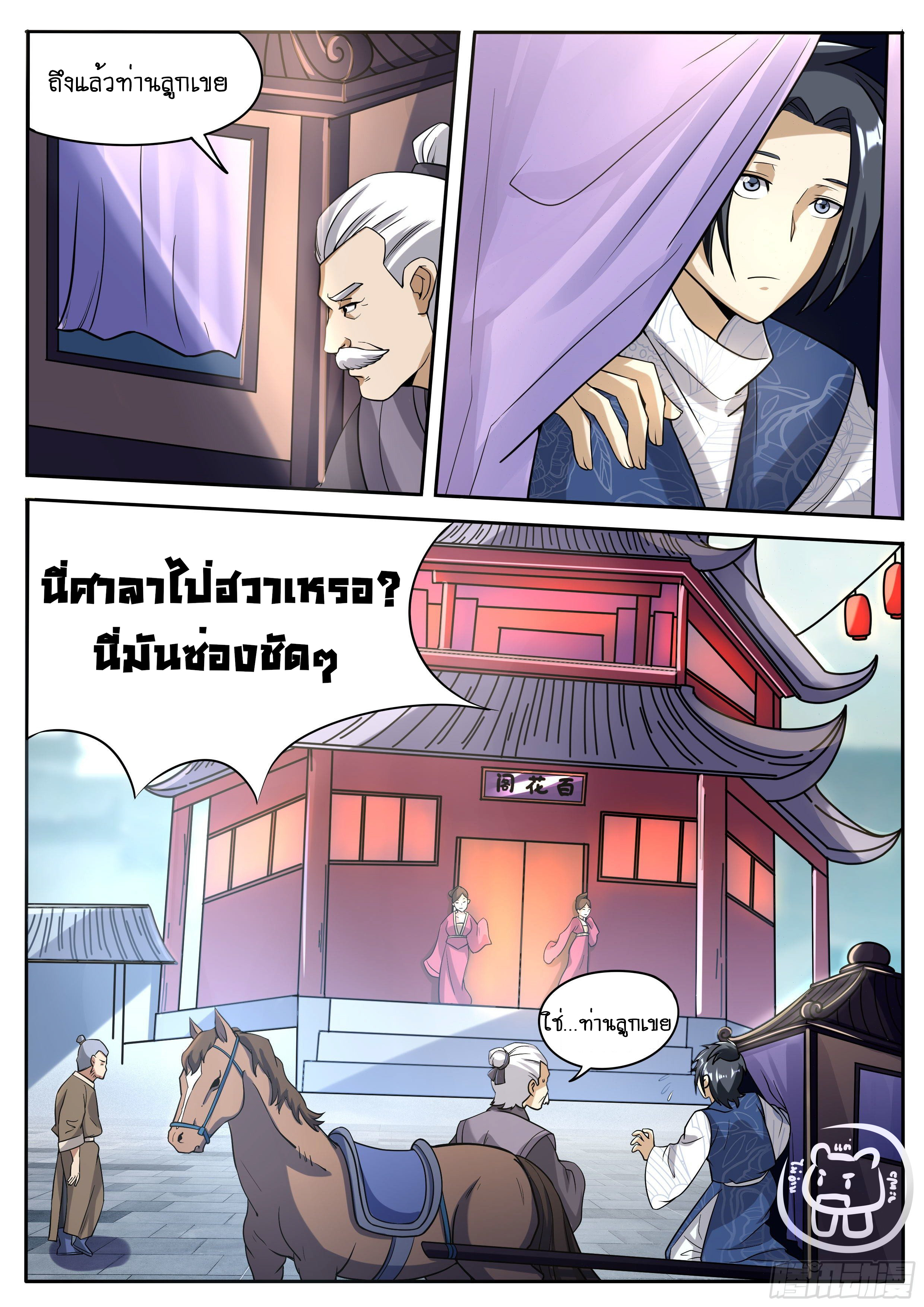 ข้าคือนักธุรกิจต่างโลก ตอนที่ 31 หน้า 2