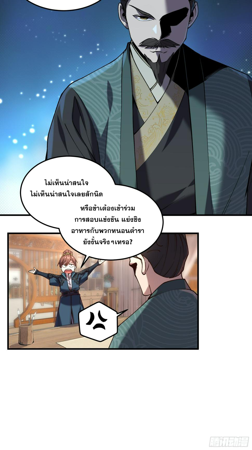 หาญท้าชะตาฟ้า ปริศนายุทธจักร ตอนที่ 29 หน้า 38