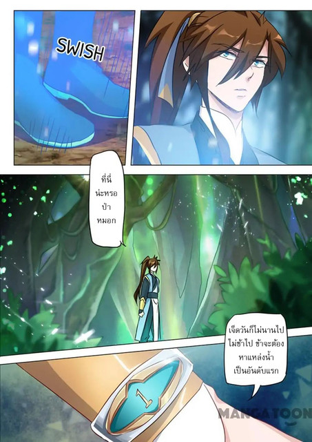ดาบวิญญาณราชัน spirit sword sovereign ตอนที่ 150 หน้า 5