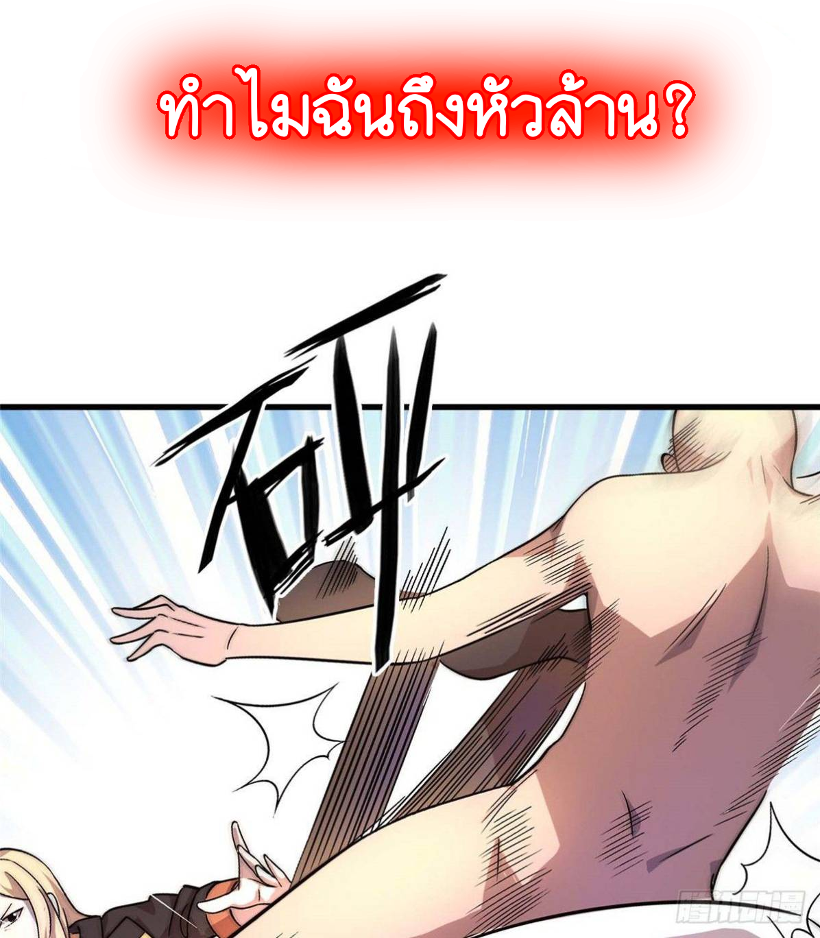 ธนาคารพัฒนาทาส ตอนที่ 1 หน้า 11