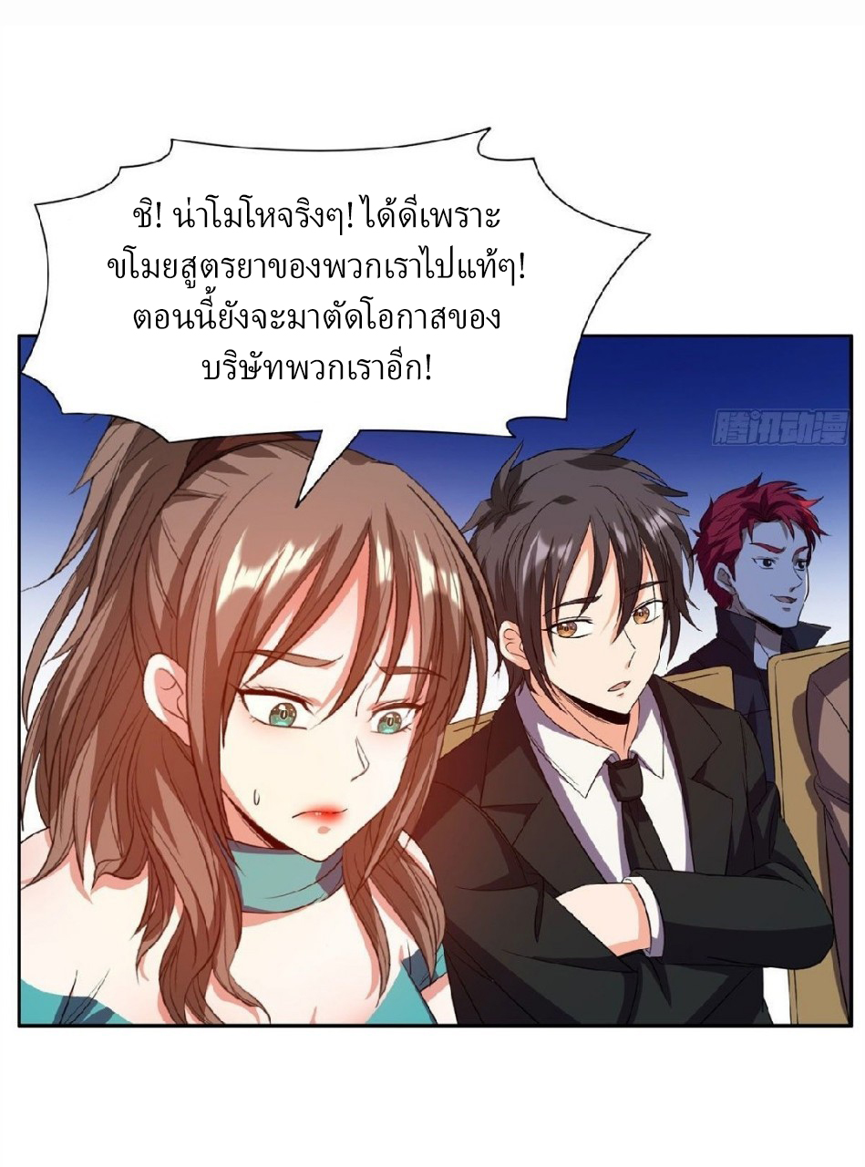การเกิดใหม่ของพระเจ้ากับระบบผลาญเงินสุดกาว ตอนที่ 29 หน้า 9