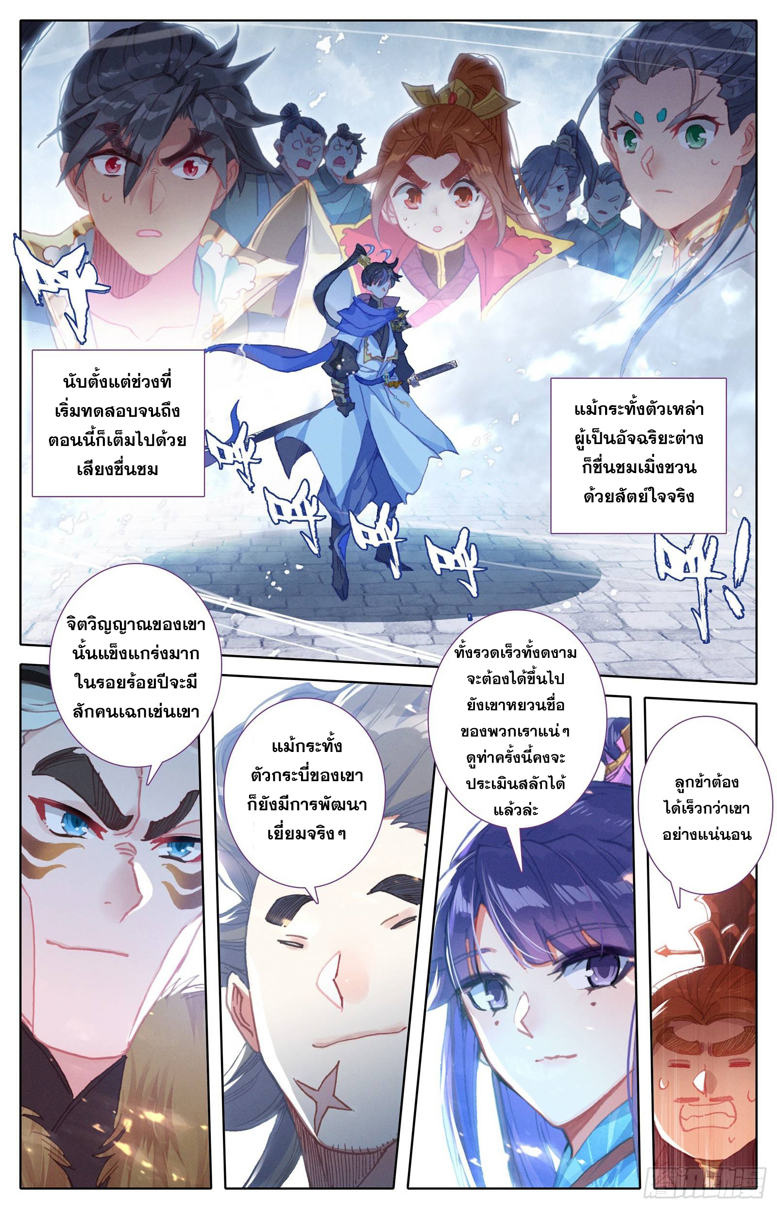 Azure Legacy (ทันจีน) ตอนที่ 56 หน้า 6
