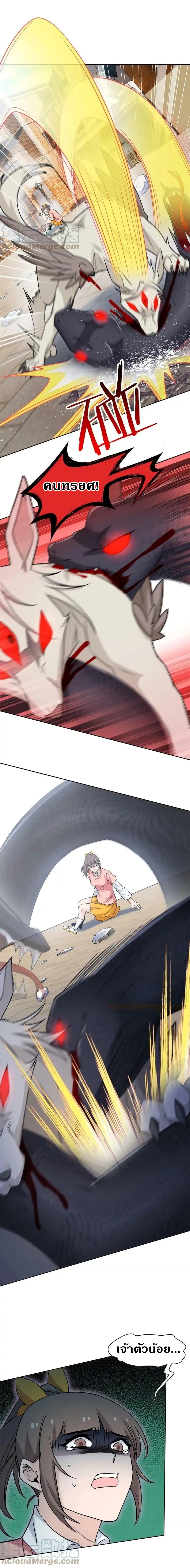 ชายผู้แข็งแกร่งที่ออกมาจากโรงพยาบาลจิตเวช ตอนที่ 96 หน้า 7