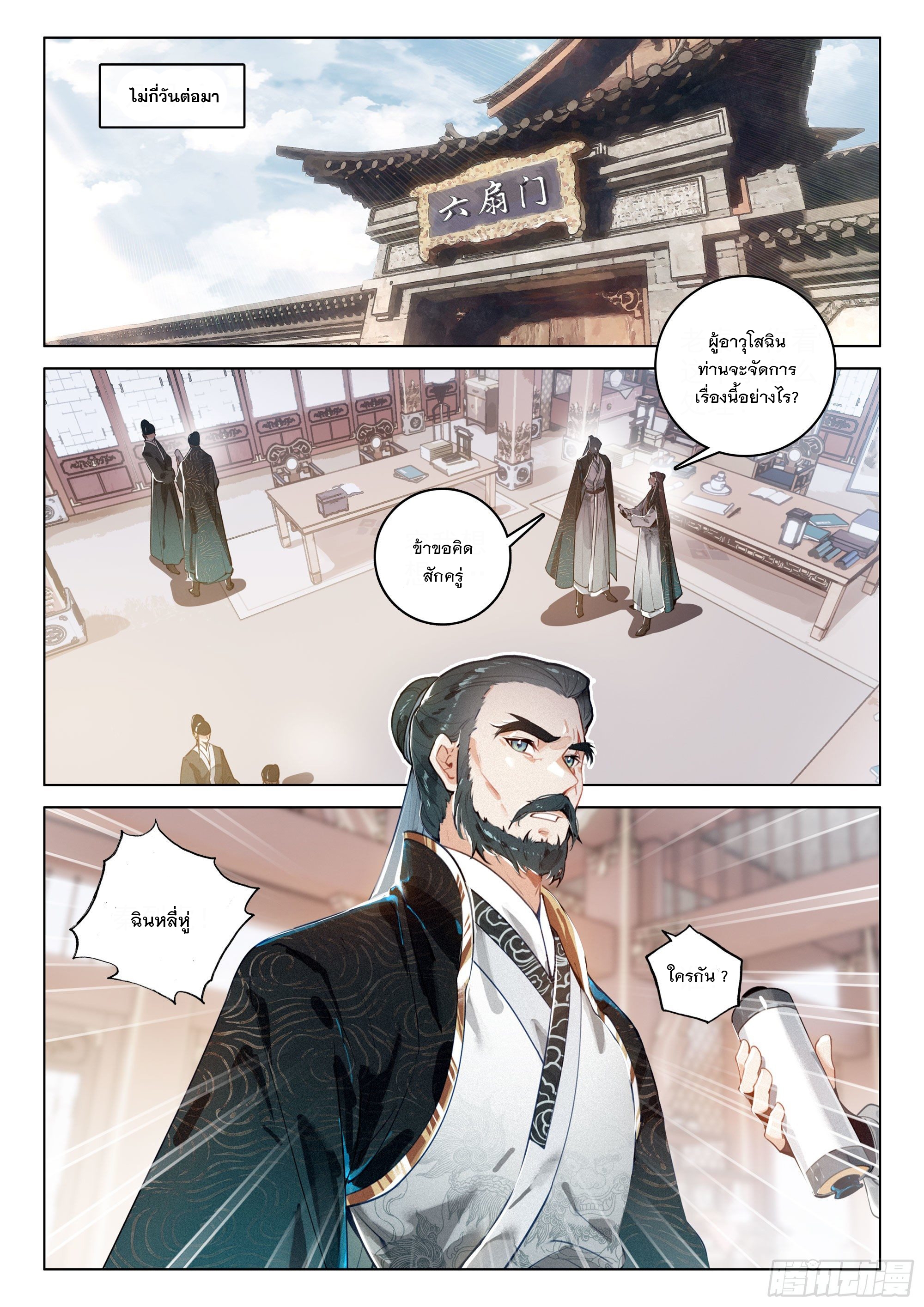 กระบี่เทพพิชิตฟ้า (ชนจีน) ตอนที่ 35 หน้า 7