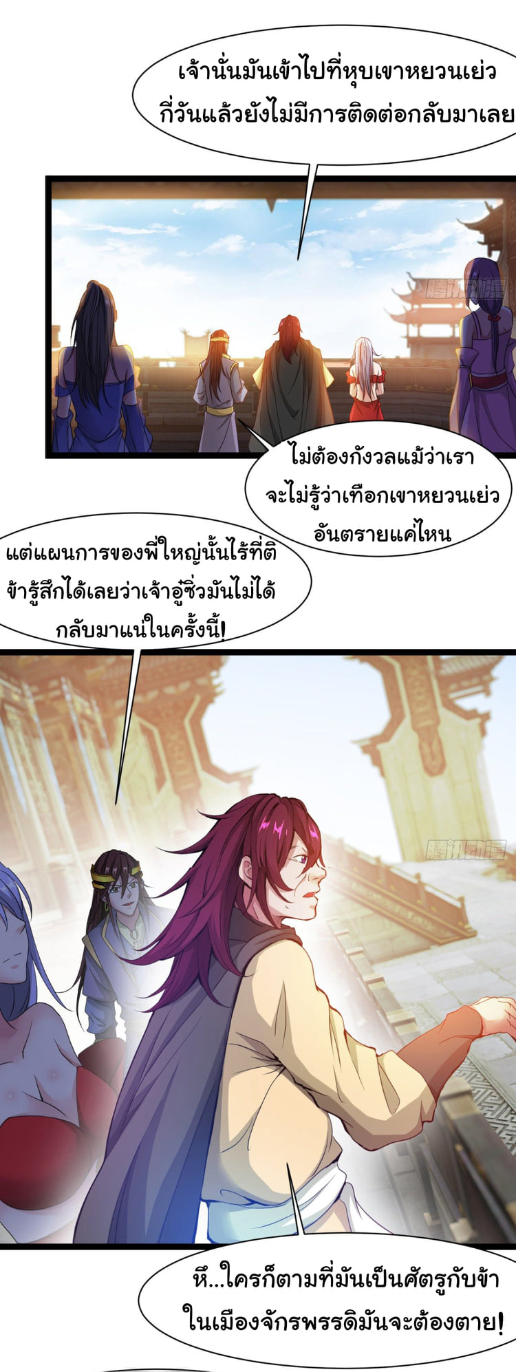 Junior Brother Demon Sovereign is too devoted ตอนที่ 23 หน้า 2