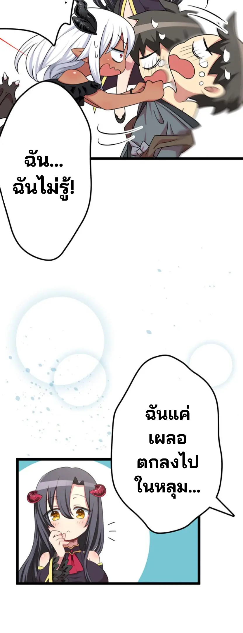 เด็กหนุ่มผู้ถูกเลี้ยงดูโดยจอมมารและราชามังกร: ชีวิตในโรงเรียนที่ไร้เทียมทาน ตอนที่ 3 หน้า 25