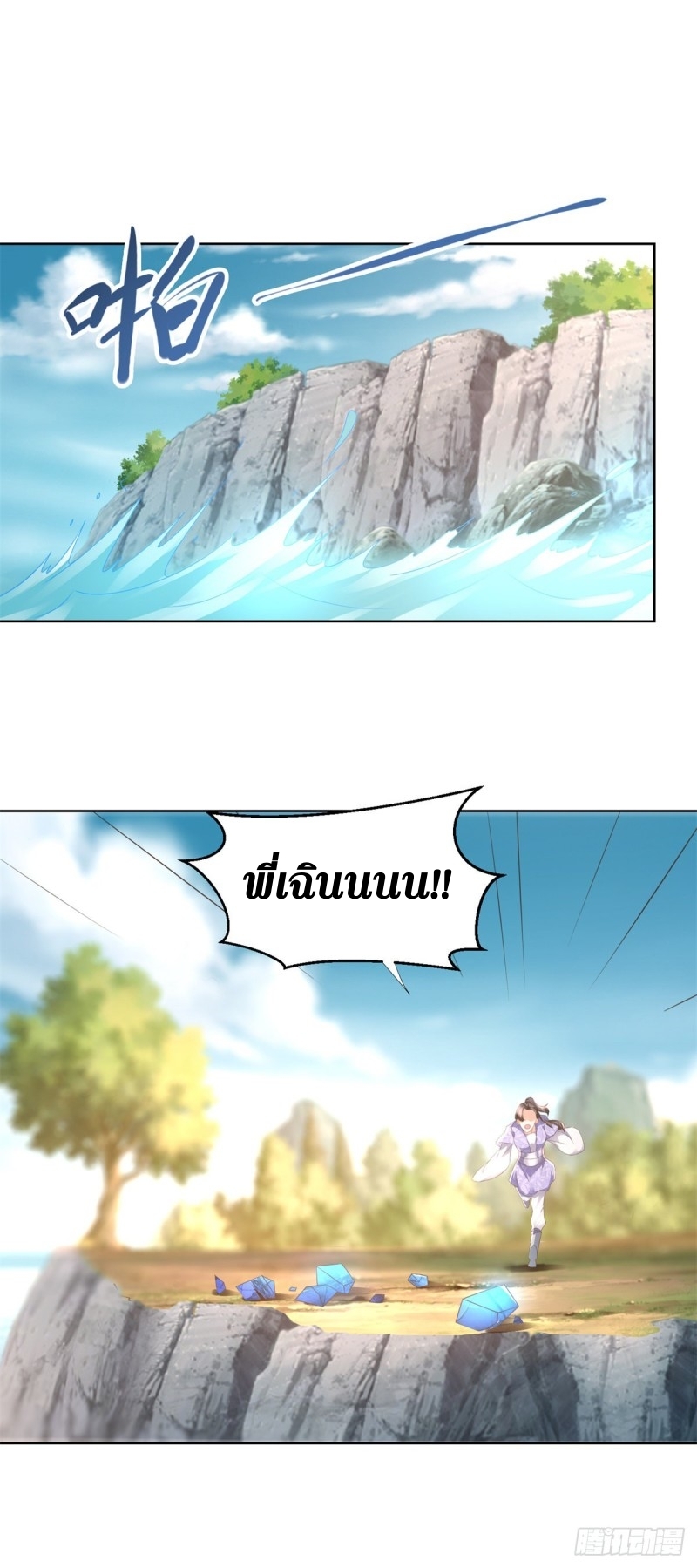 Zhi Zun Chong Sheng ตอนที่ 12 หน้า 5