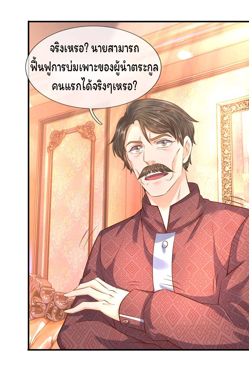 ราชาเทพนิรันดร์ (Eternal god king) ตอนที่ 48 หน้า 11