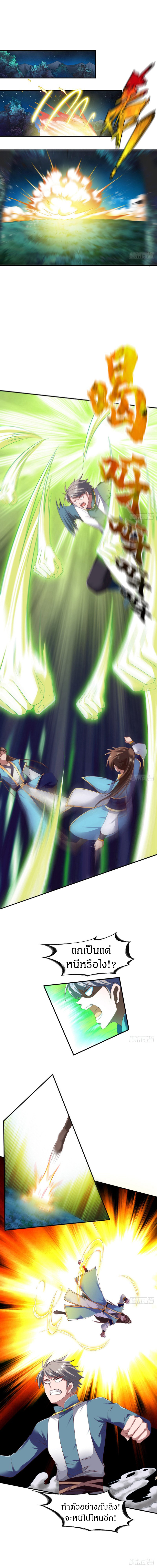 The Legendary Tripod สงครามเทพโอสถ ตอนที่ 48 หน้า 5