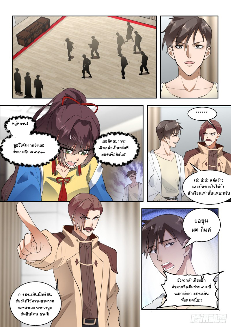 หมื่นเผ่าภัยพิบัติ ตอนที่ 88 หน้า 3