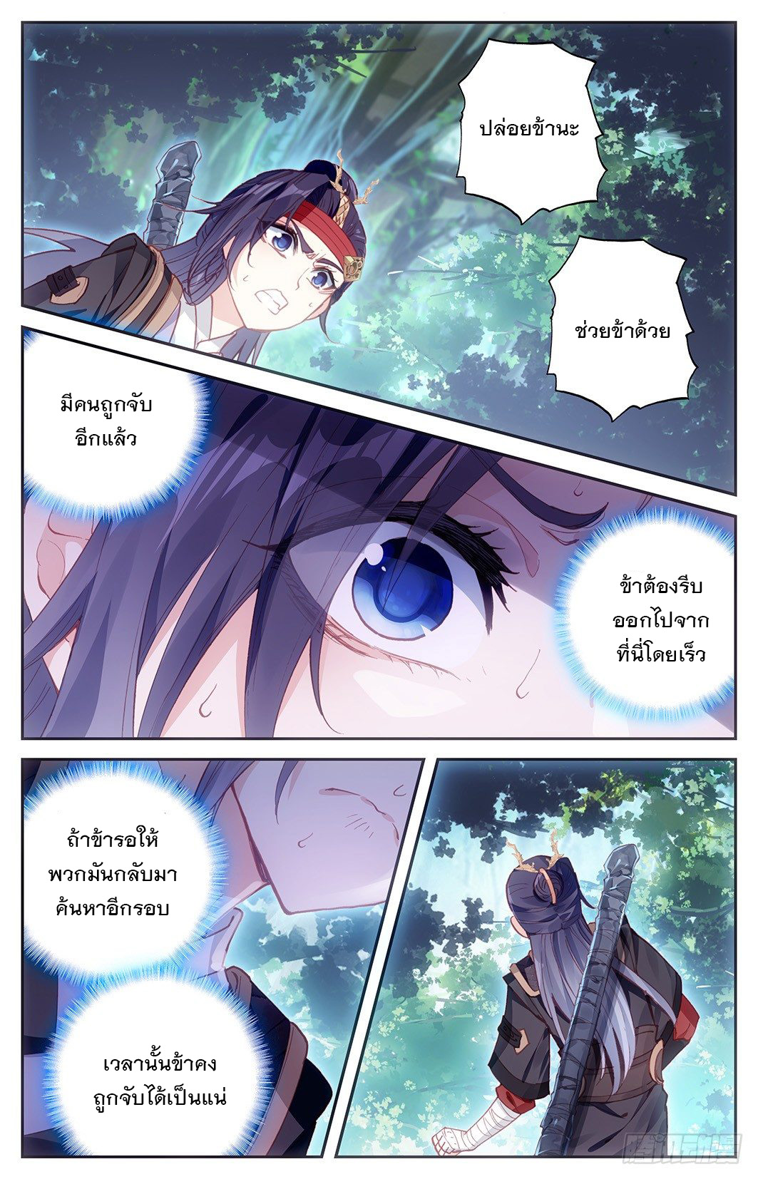 บรรพกาลแห่งวิญญาณศักดิ์สิทธิ์ ตอนที่ 10 หน้า 19