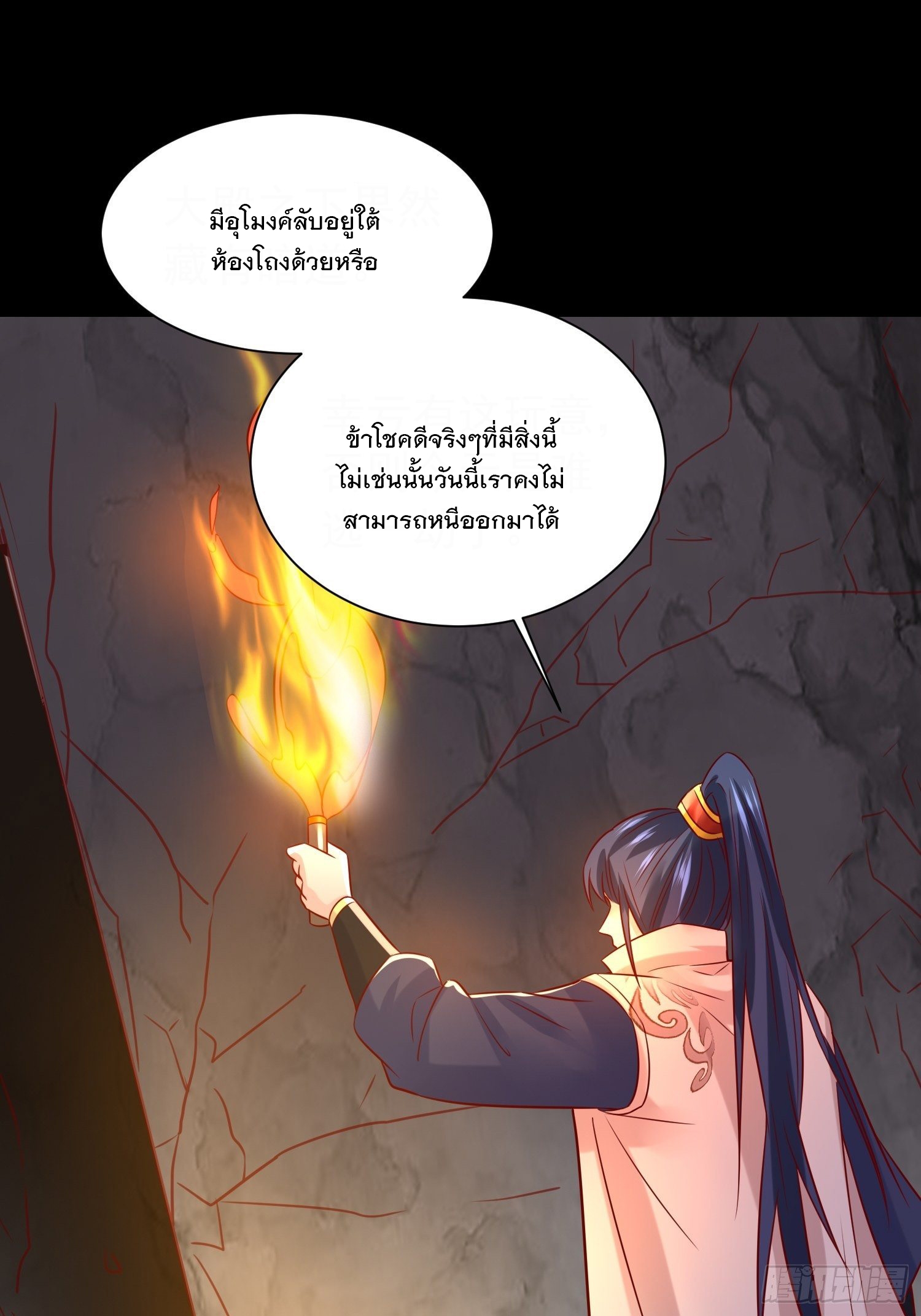Becoming A God By Teaching Six Sisters - ข้ามีพี่สาวสุดแกร่งทั้งหกที่หาใครเทียบได้ ตอนที่ 16 หน้า 20