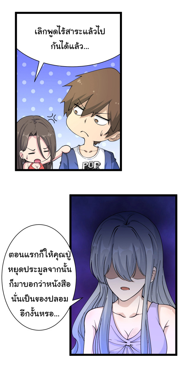 Sanjie Taobao Store ระบบร้านค้าเทพเจ้า ตอนที่ 41 หน้า 4