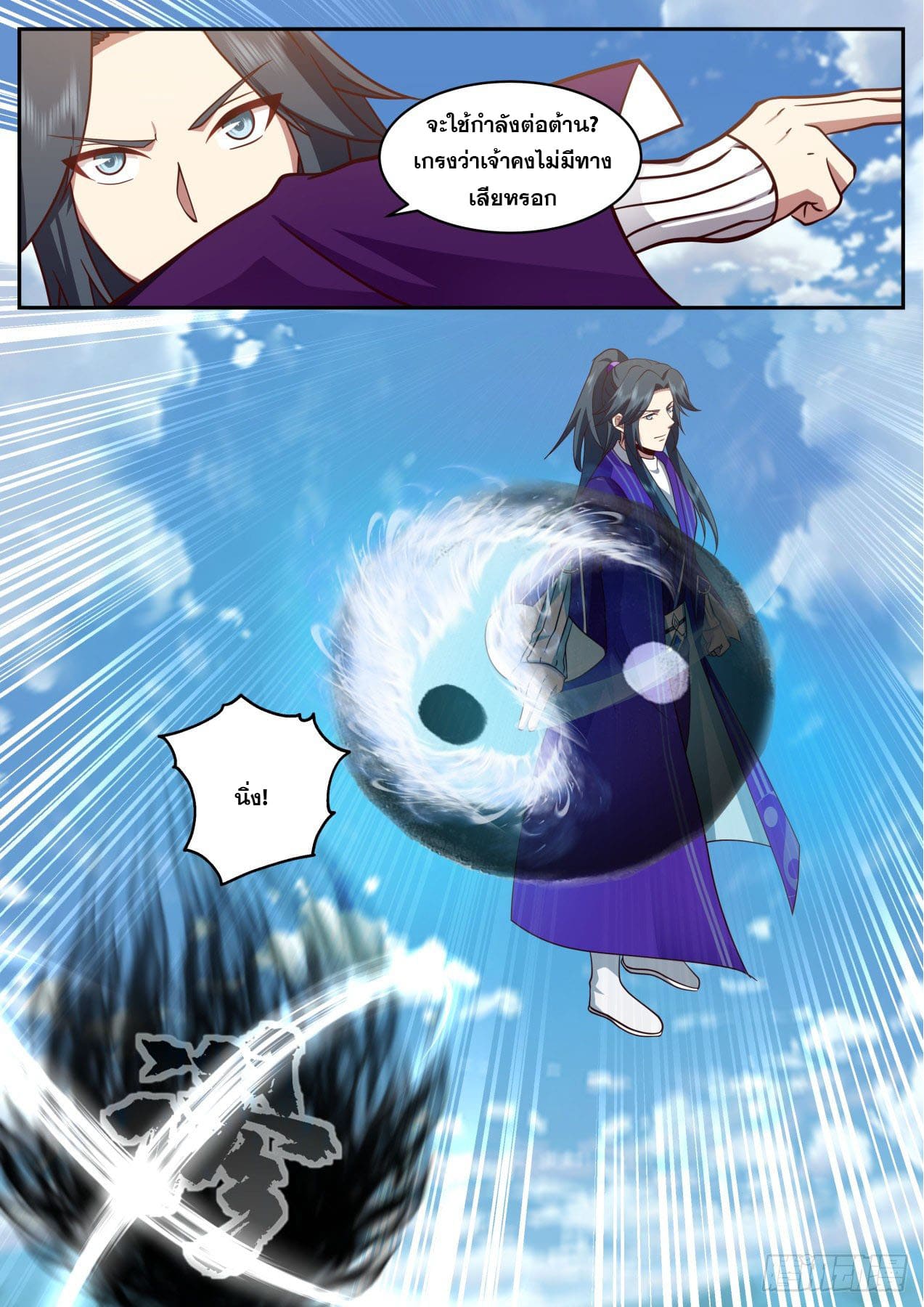 ปฐมบุรุษแห่งยุค (ทันจีน) ตอนที่ 185 หน้า 7