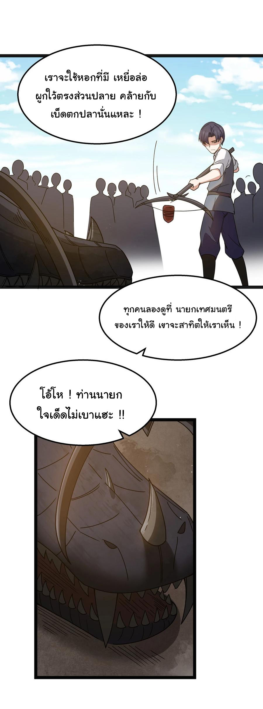 ผู้กล้าอย่างข้าจะพิชิตโลกาด้วยเงิน ( This Hero is a Money Supremacist ) ตอนที่ 20 หน้า 24