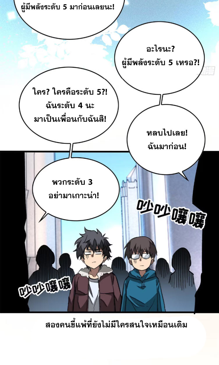 โลกเหนือธรรมชาติ! ฉัน... กลายเป็นแวมไพร์งั้นเหรอ!? ตอนที่ 5 หน้า 30