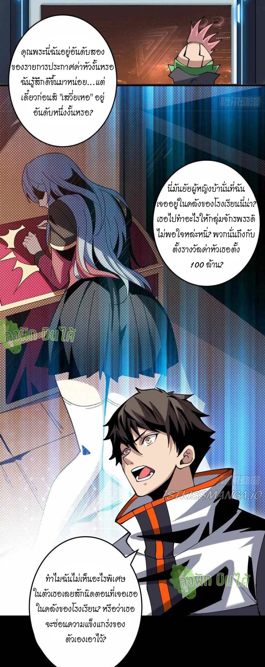 (ชนจีน) IT STARTS WITH A KINGPIN ACCOUNT - จุติจอมราชัน ตอนที่ 110 หน้า 10