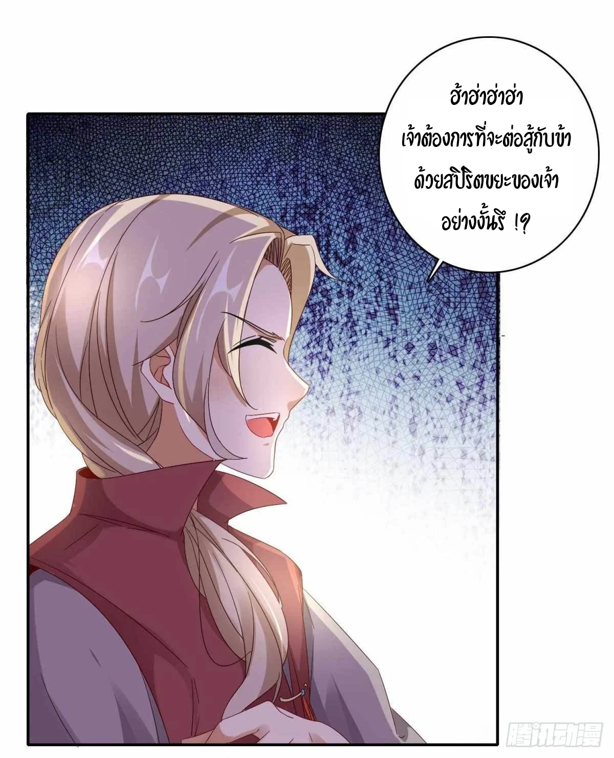 จักรพรรดิวิญญาณศักดิ์สิทธิ์ (ทันจีน) ตอนที่ 3 หน้า 15