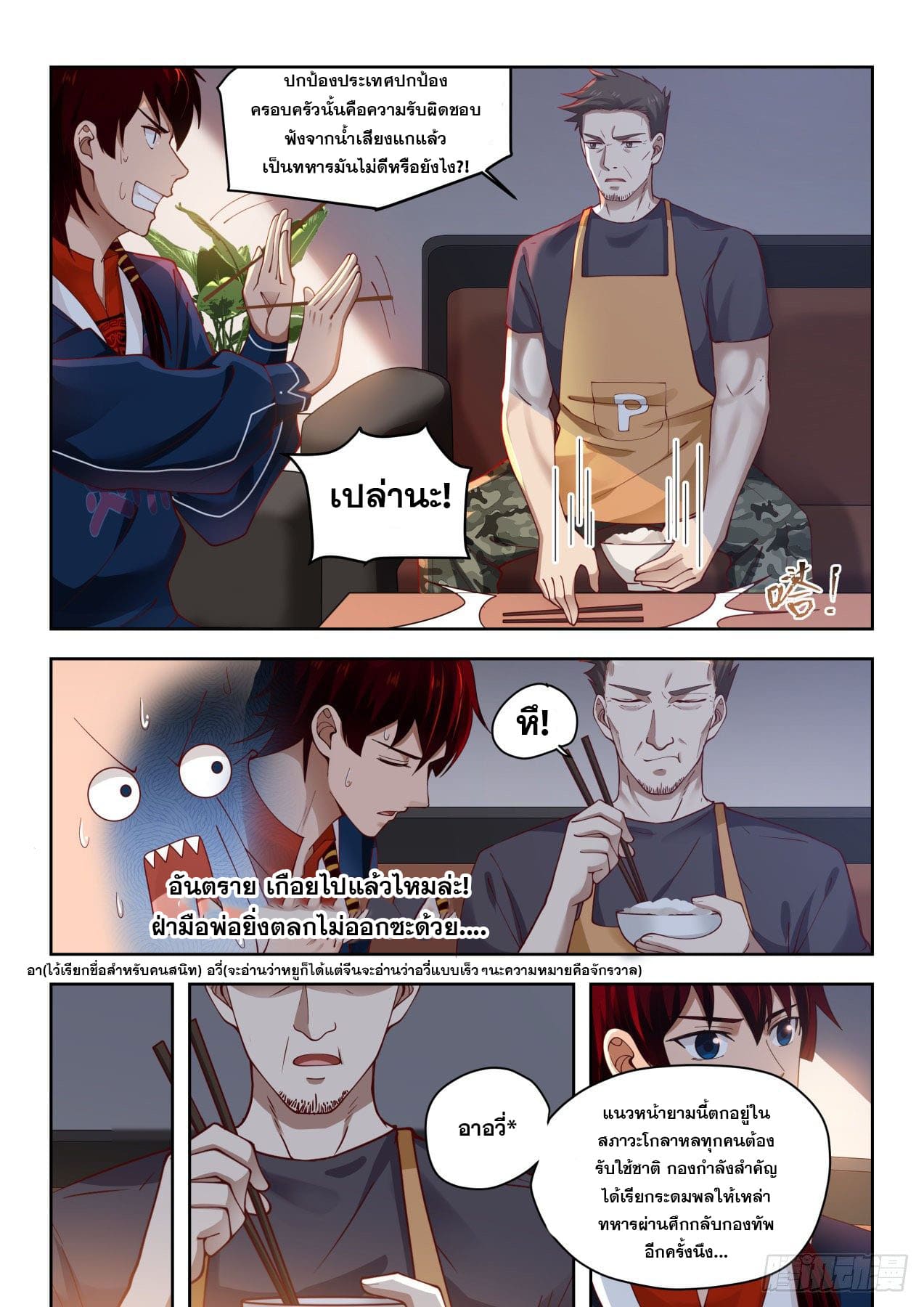 หมื่นเผ่าภัยพิบัติ ตอนที่ 1 หน้า 7