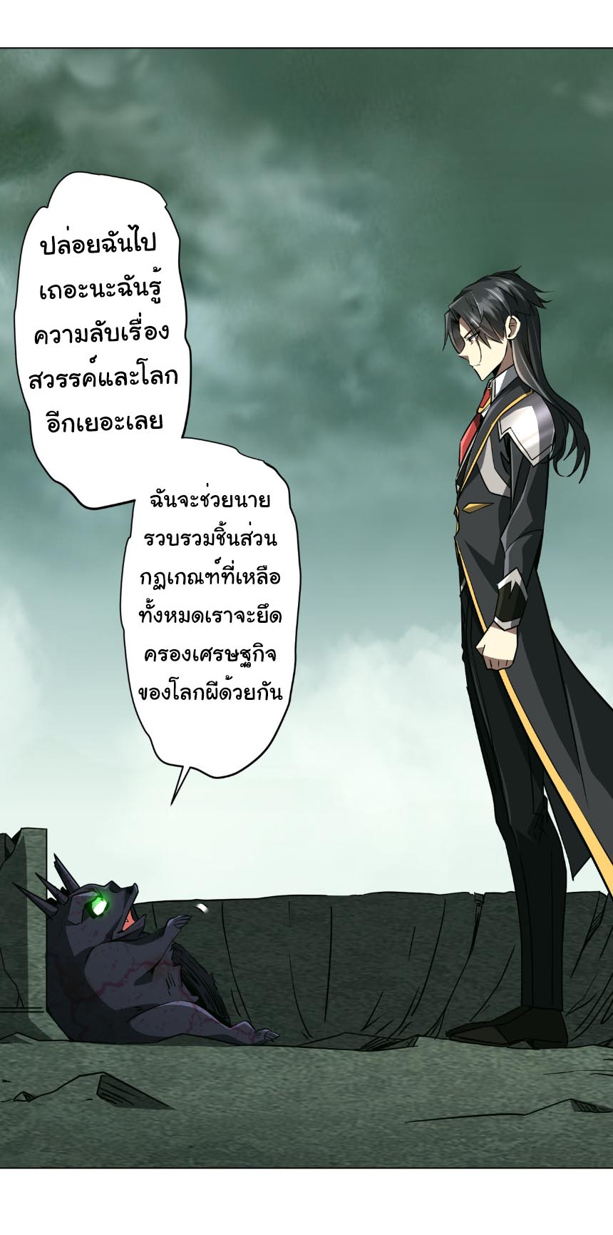 Start with trillions of coins ตอนที่ 289 หน้า 5