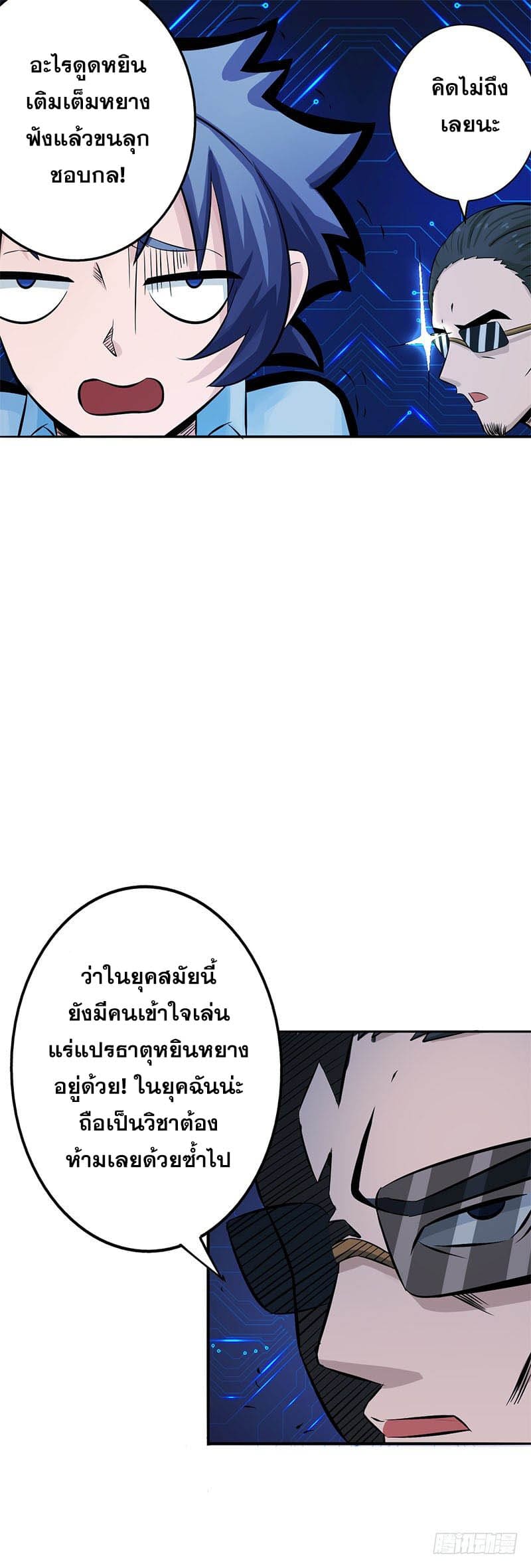ข้าคือผู้เปิดขุมนรก ตอนที่ 22 หน้า 2