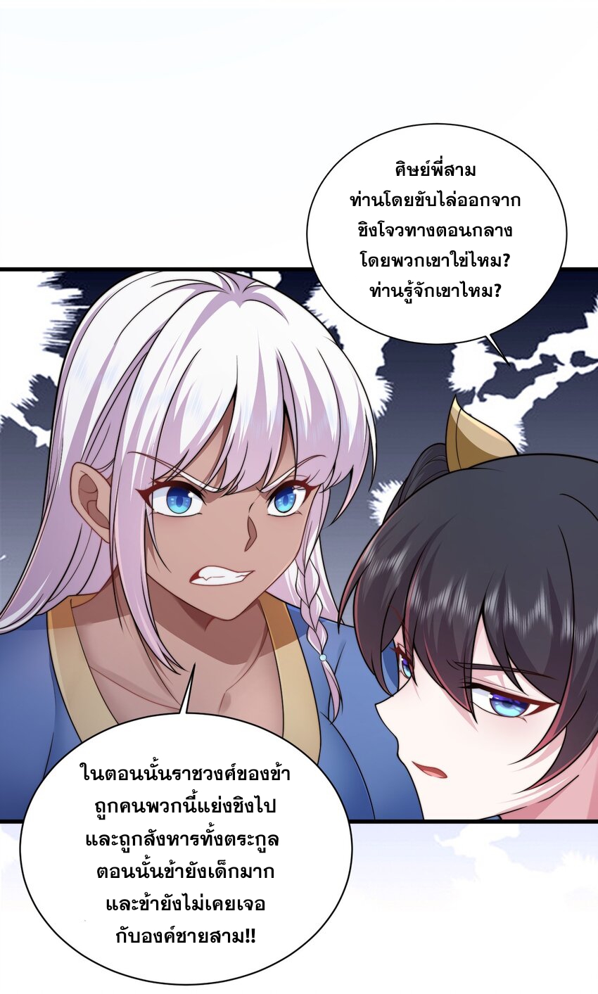 (ชนจีน) อาจารย์จอมวายร้ายกับลูกศิษย์ผู้อยู่ยงคงกระพัน ตอนที่ 75 หน้า 27