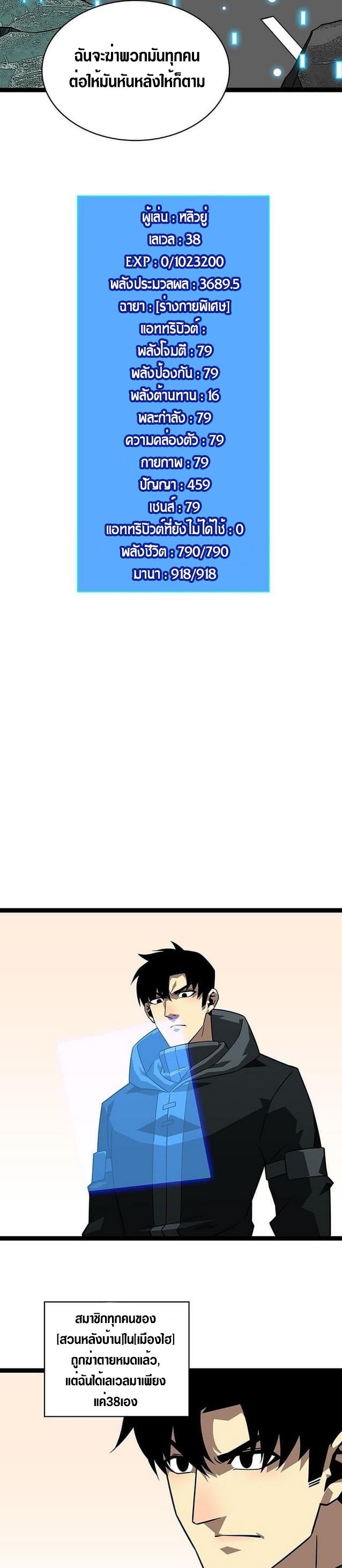 It all starts with playing game seriously ตอนที่ 119 หน้า 3