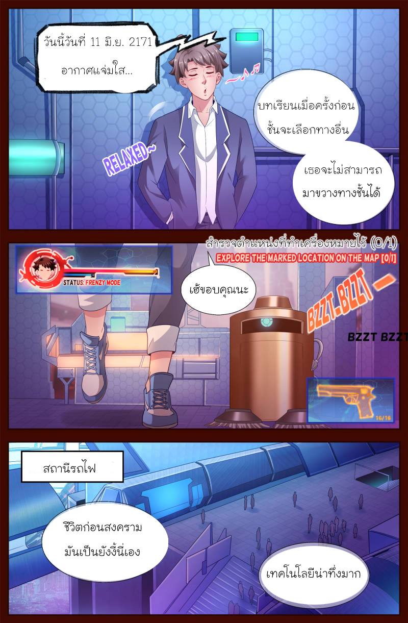 เจียงเฉิน ตอนที่ 109 หน้า 9