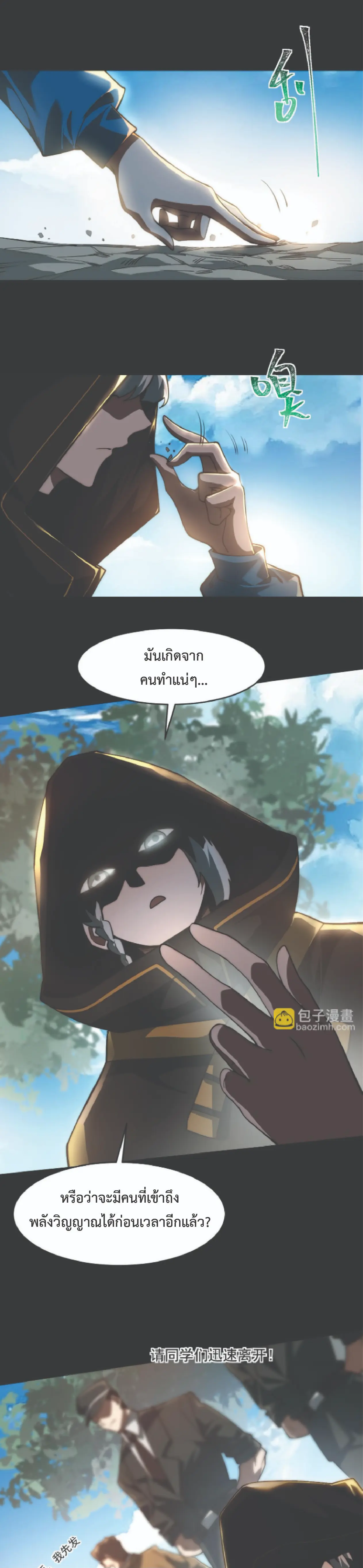 เริ่มต้นจากการโดนเท สู่เส้นทางเทพยุทธเหนือโลก ตอนที่ 2 หน้า 15